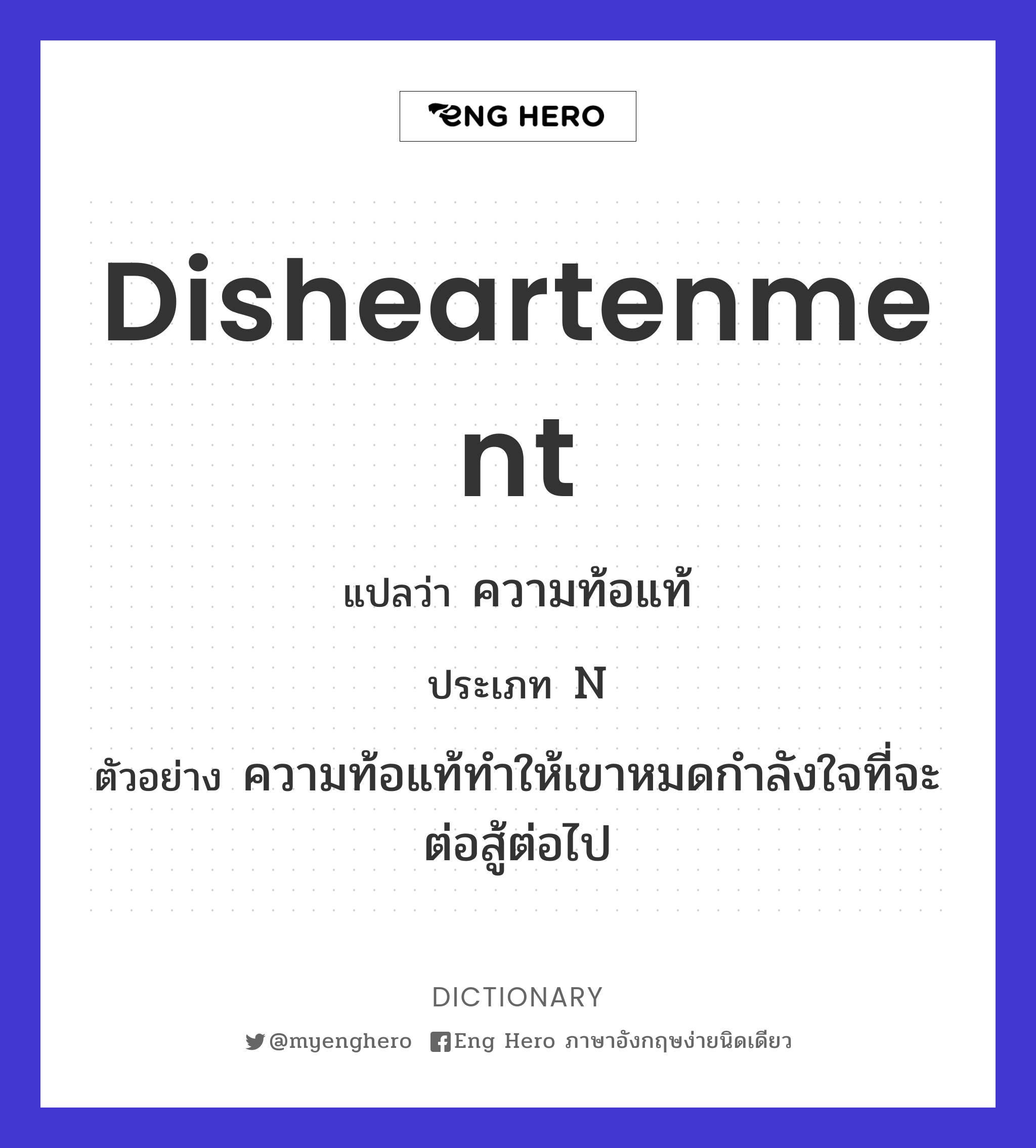 disheartenment