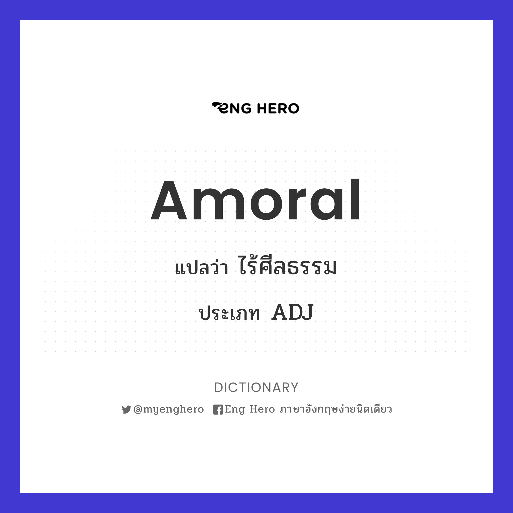 amoral