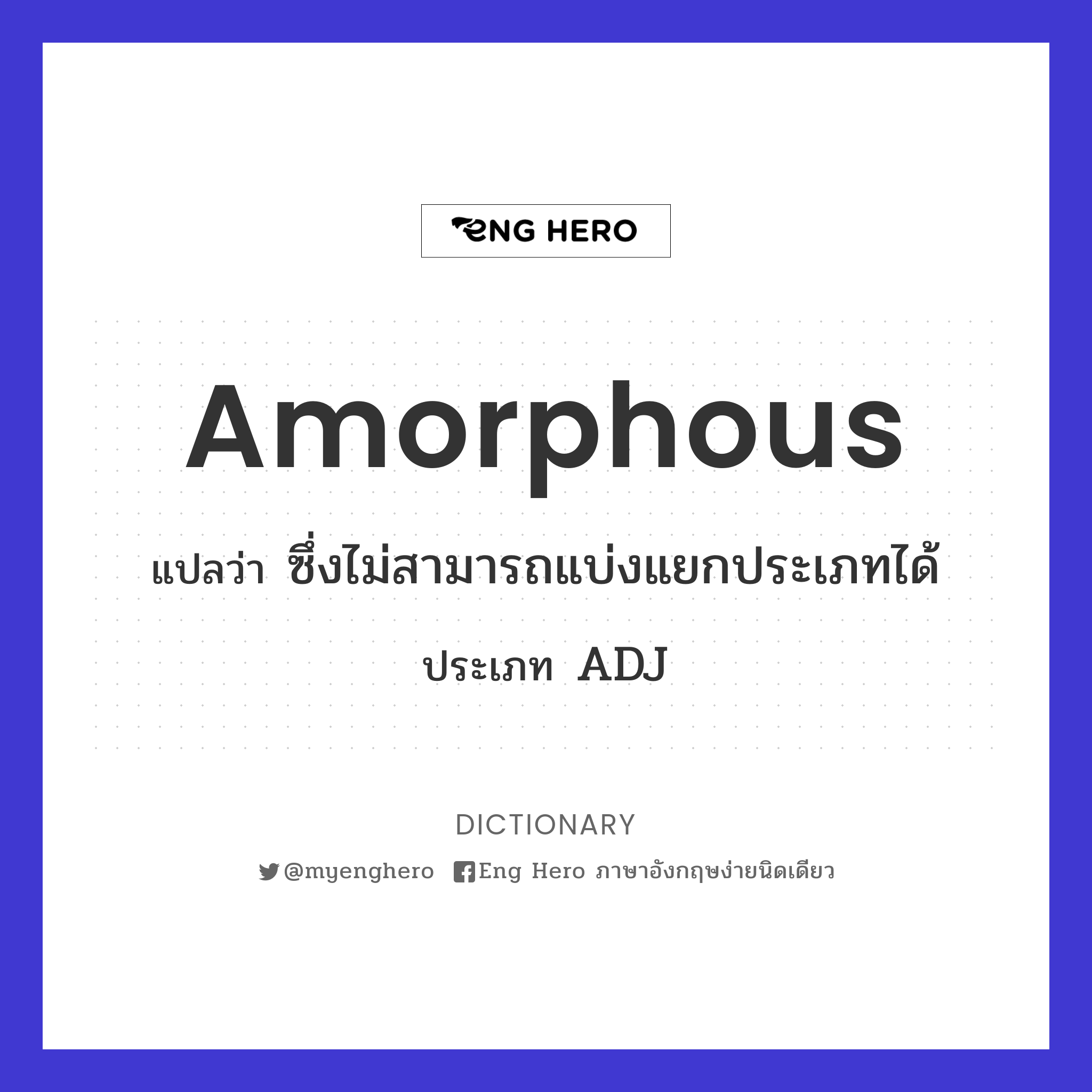 amorphous