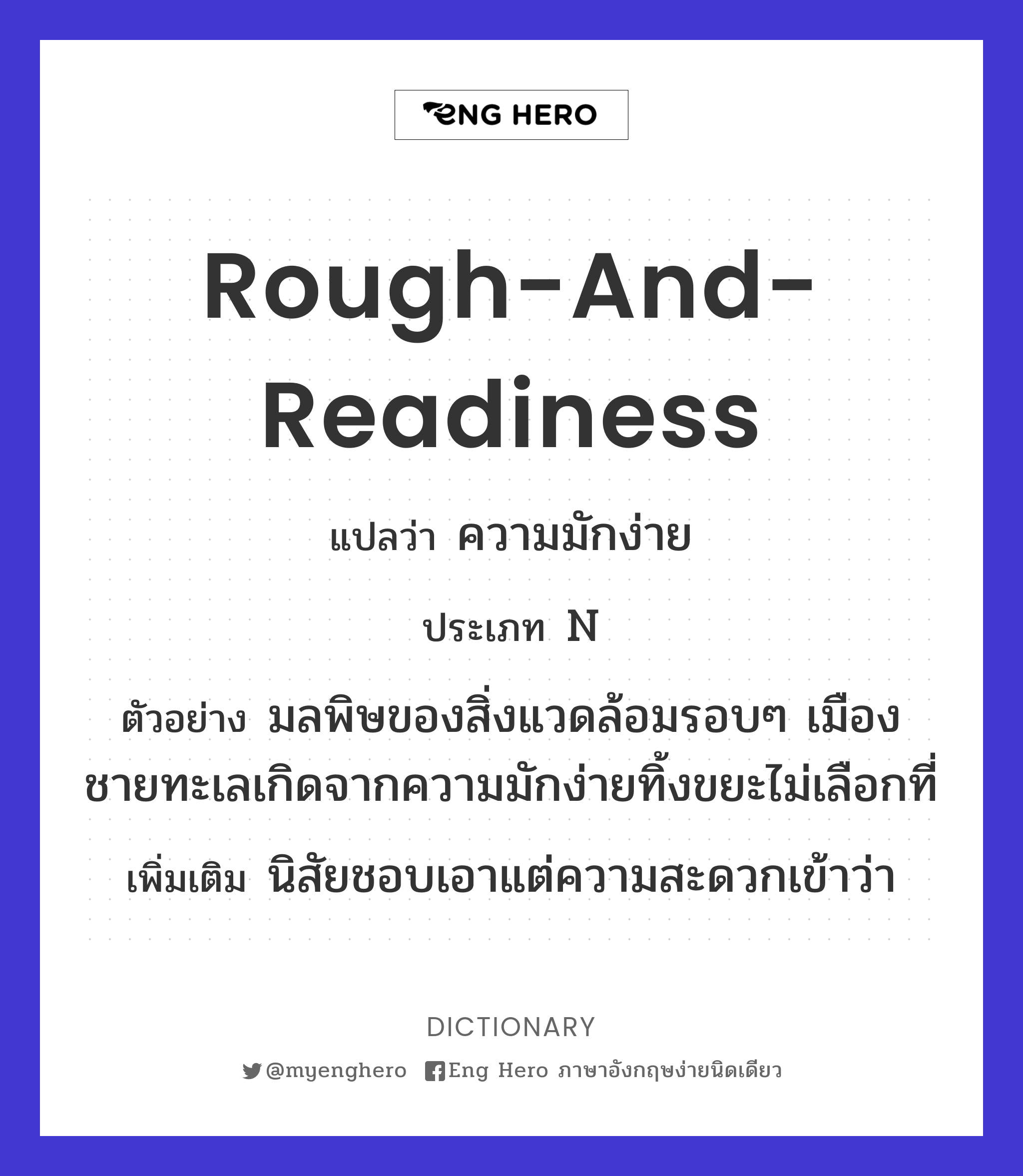 rough-and-readiness