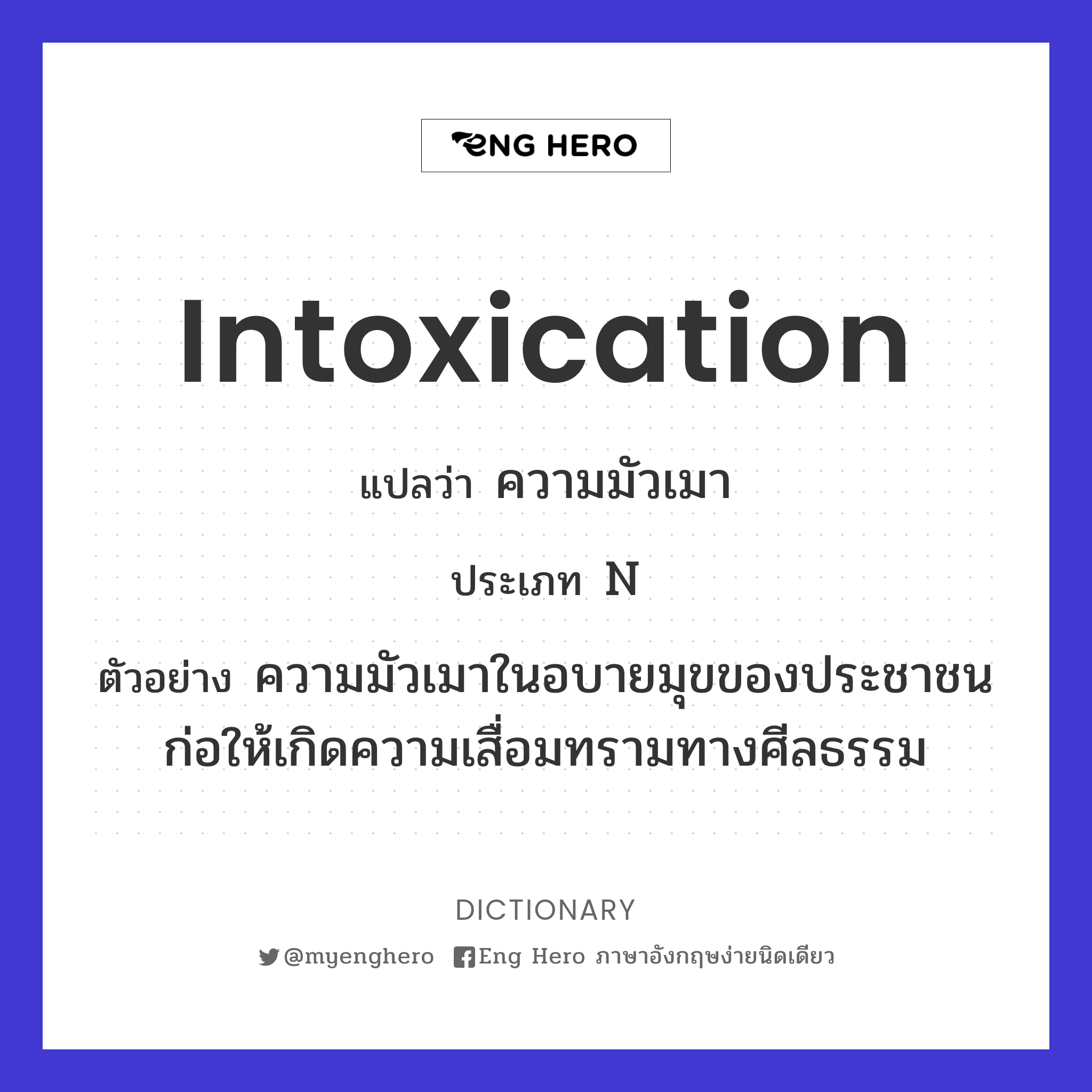 intoxication