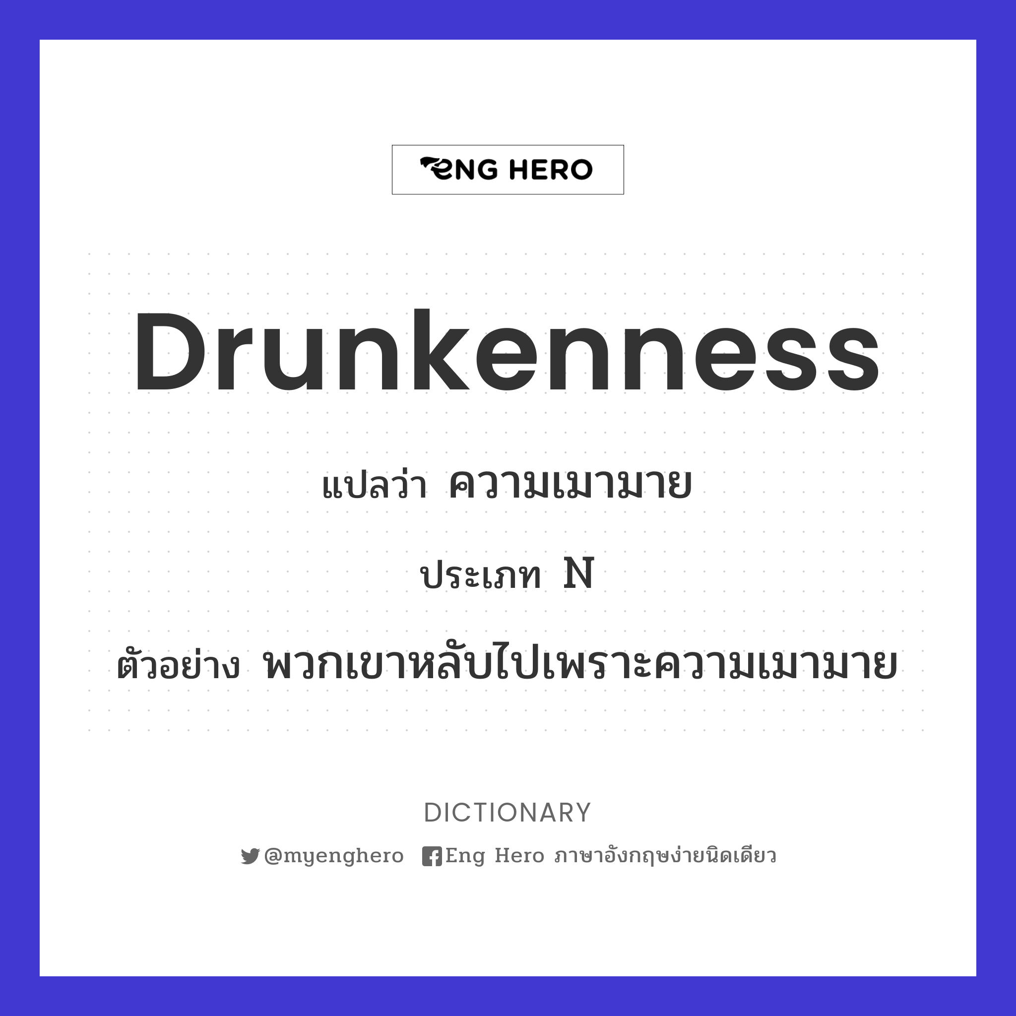 drunkenness