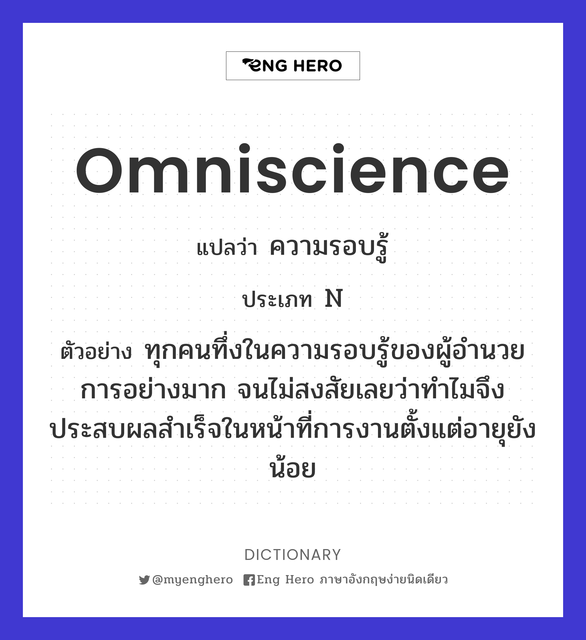 omniscience