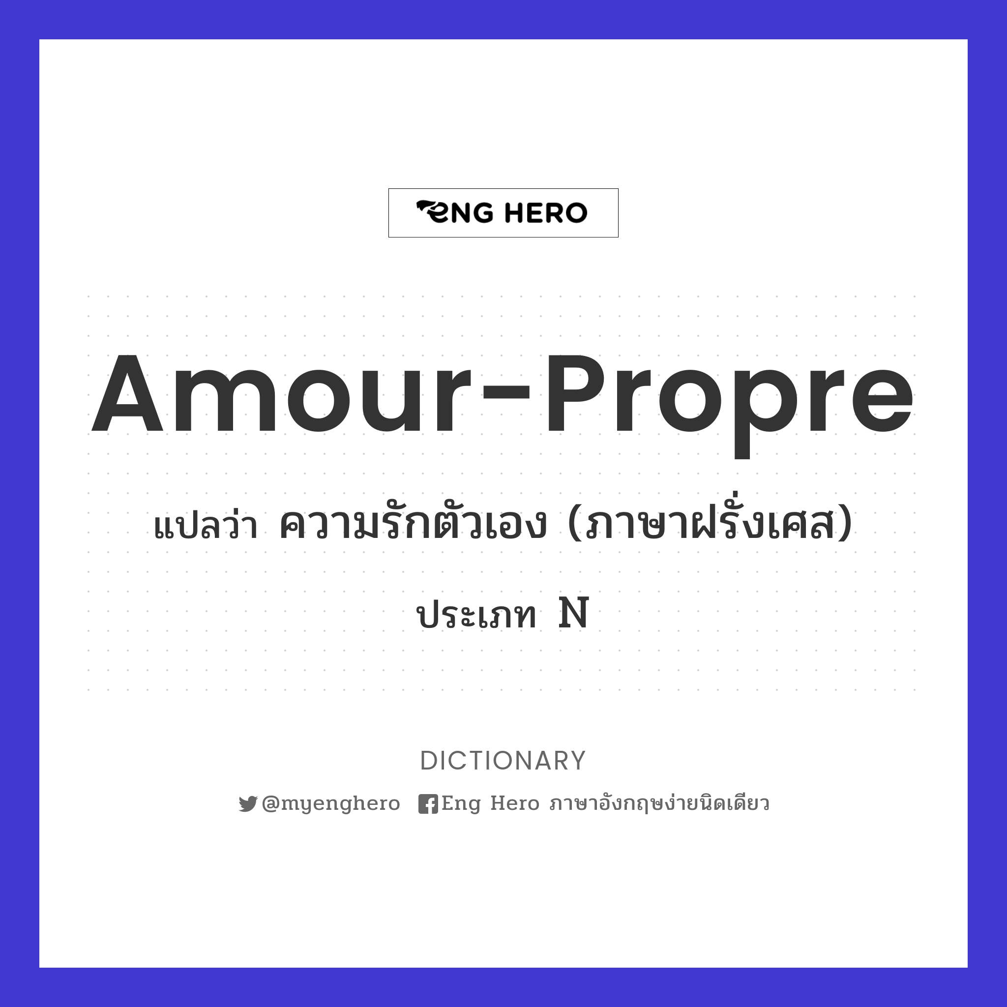 amour-propre