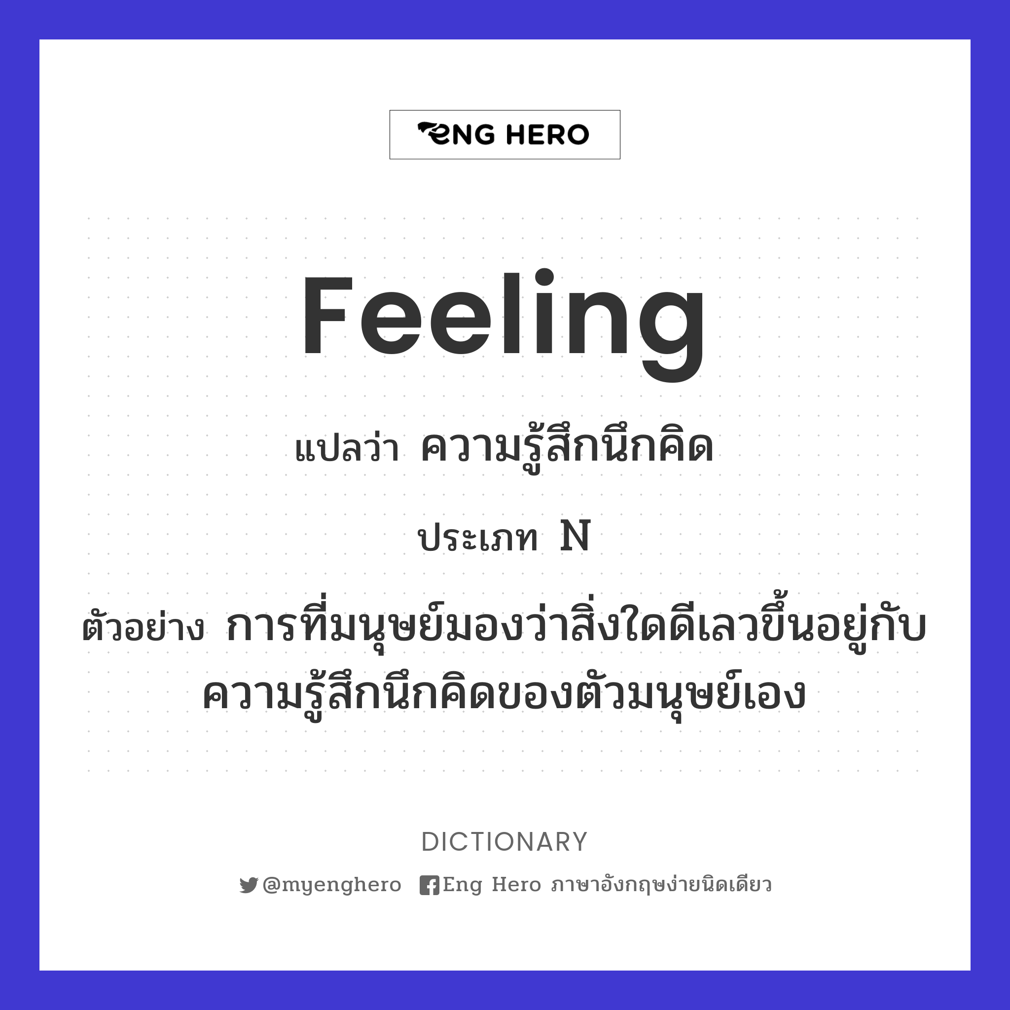 feeling