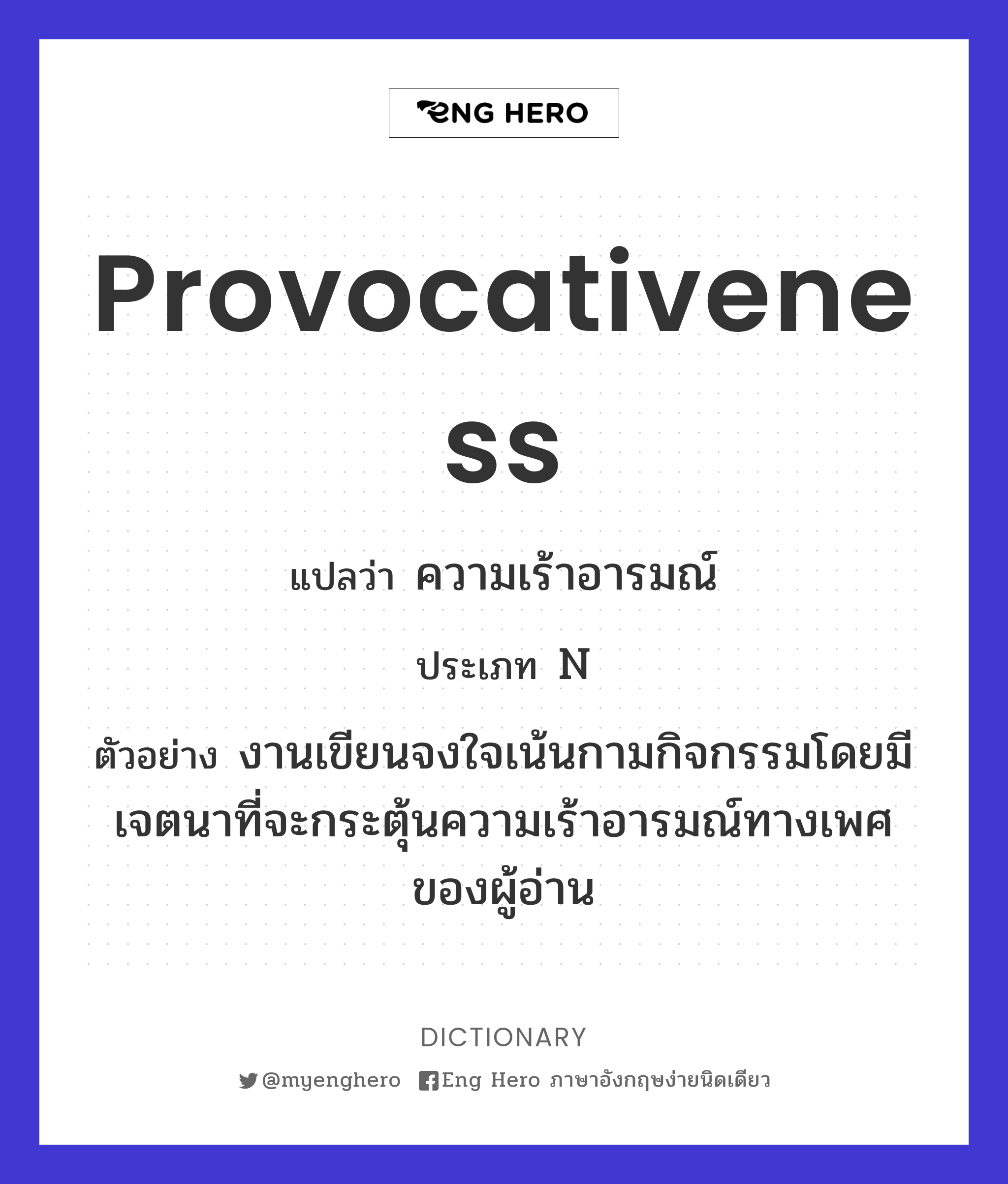 provocativeness