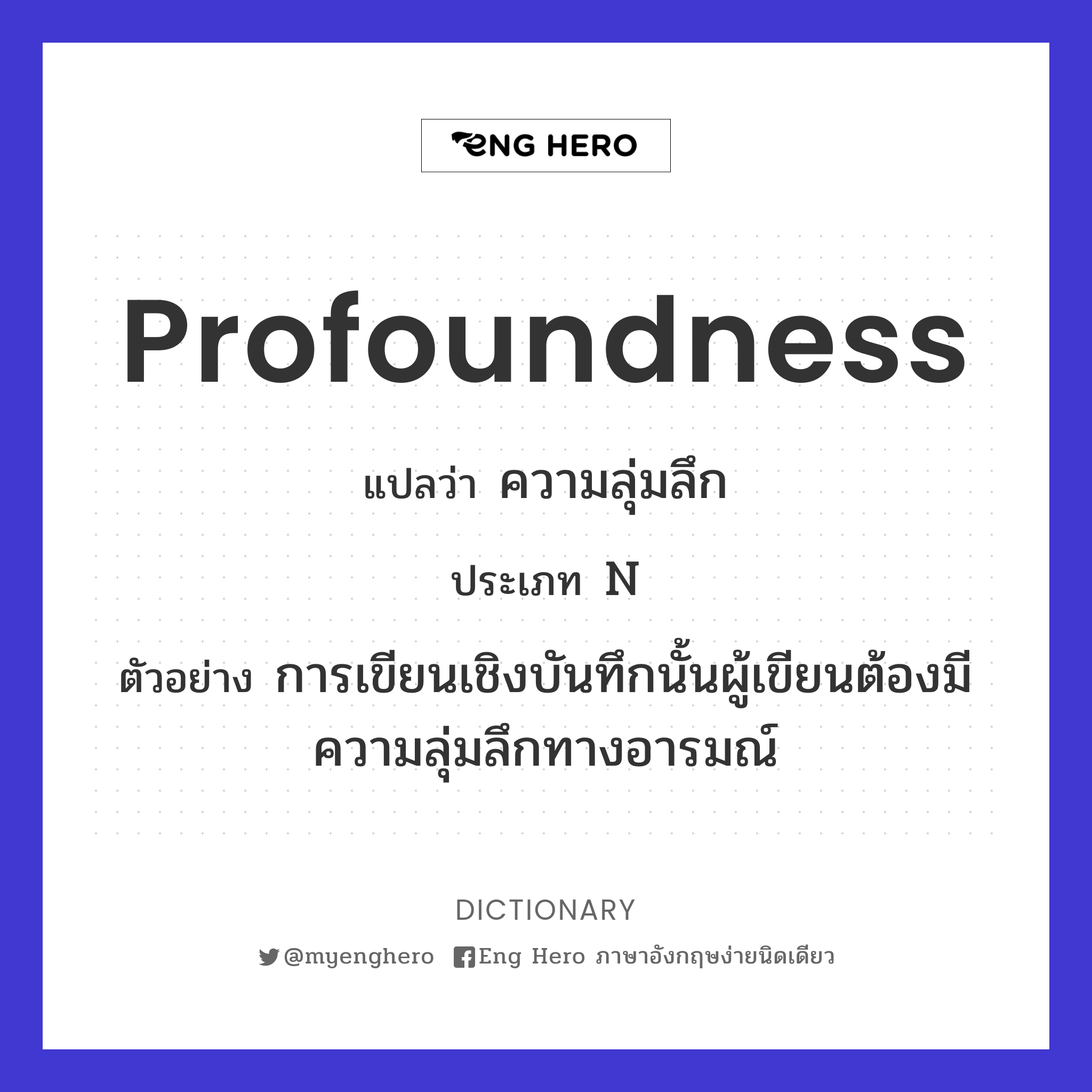 profoundness