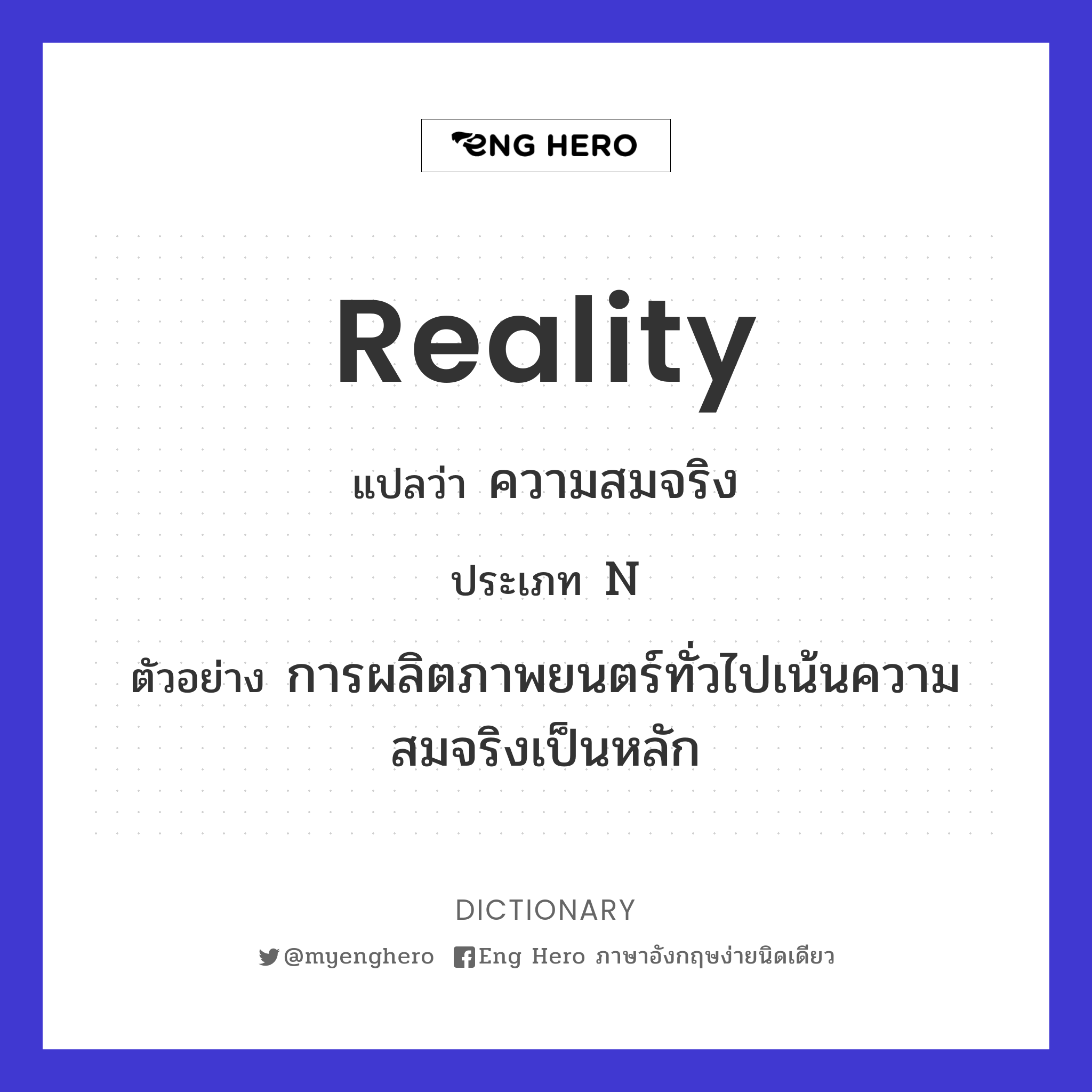 reality