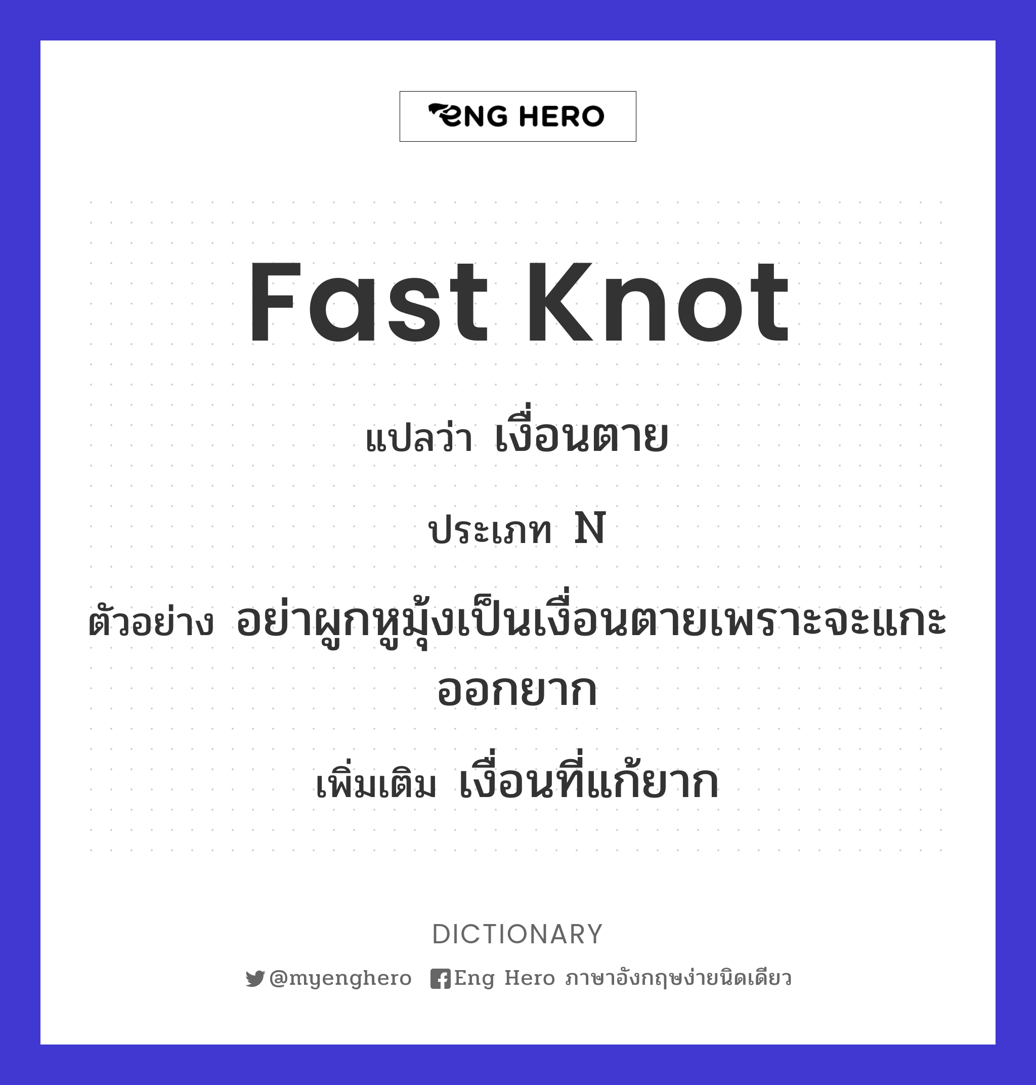 fast knot