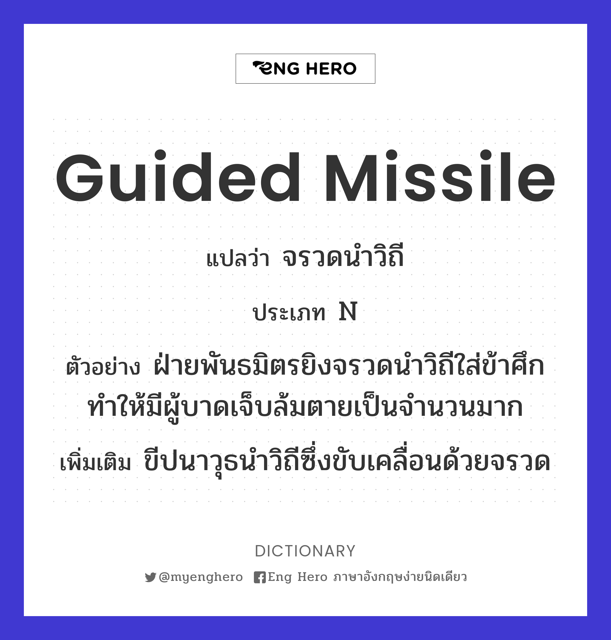 guided missile