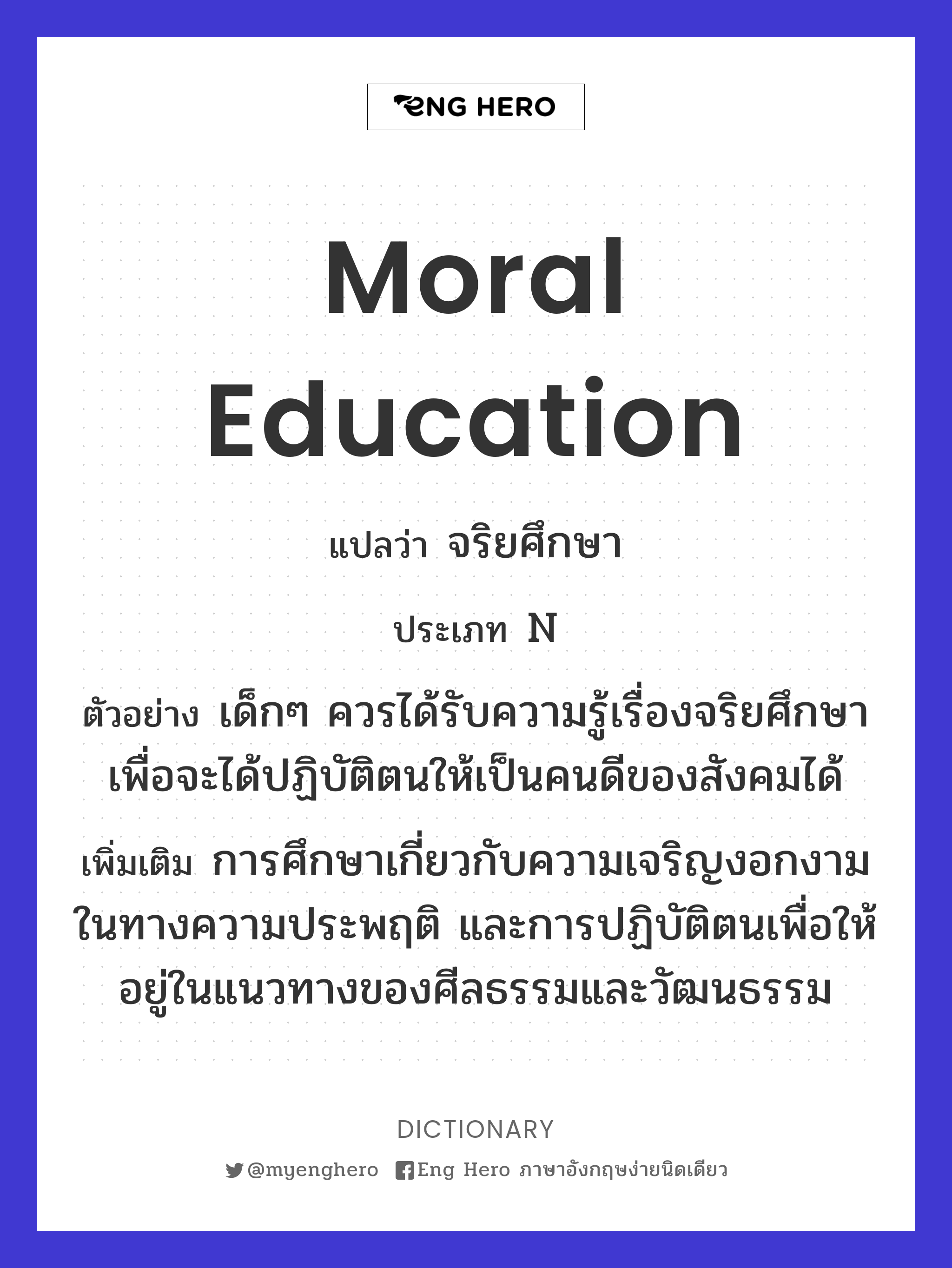 moral education