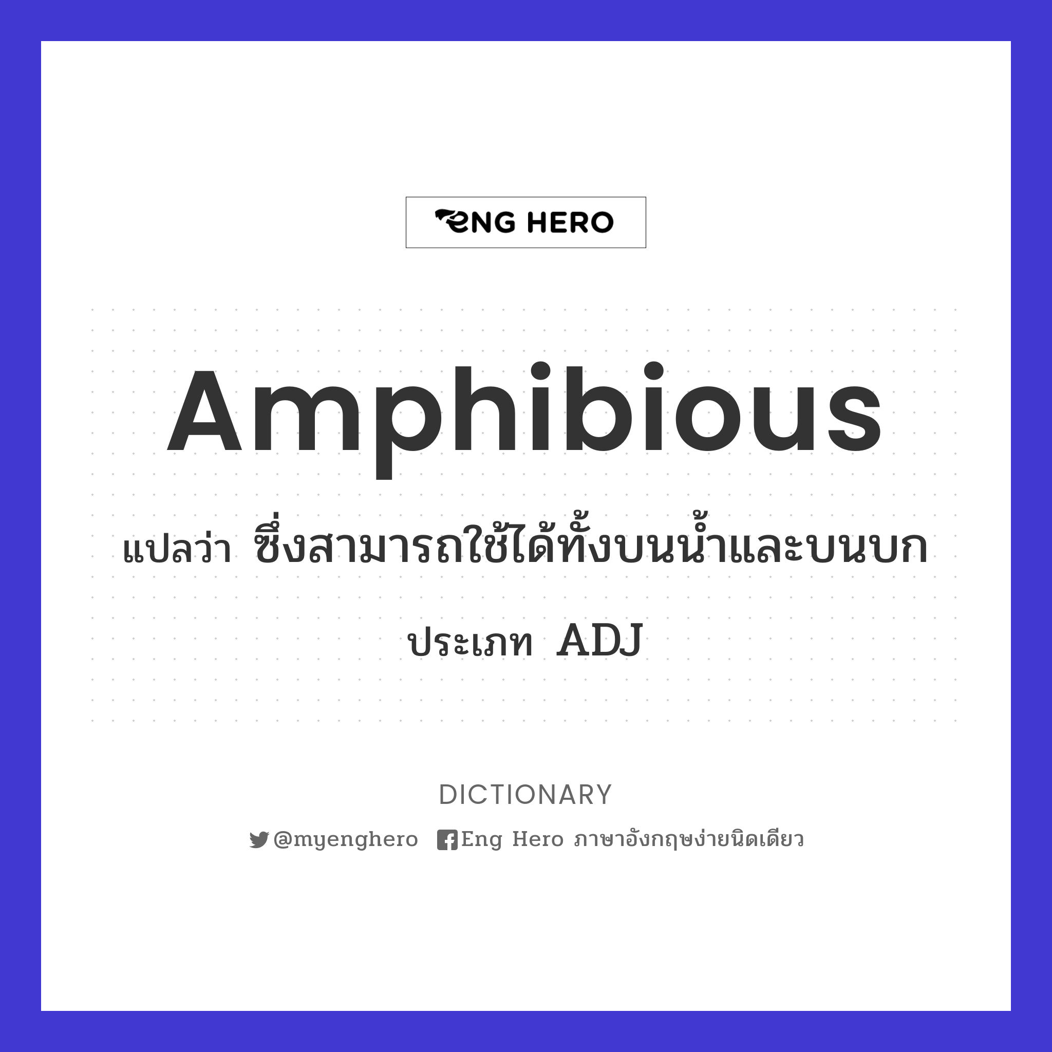 amphibious