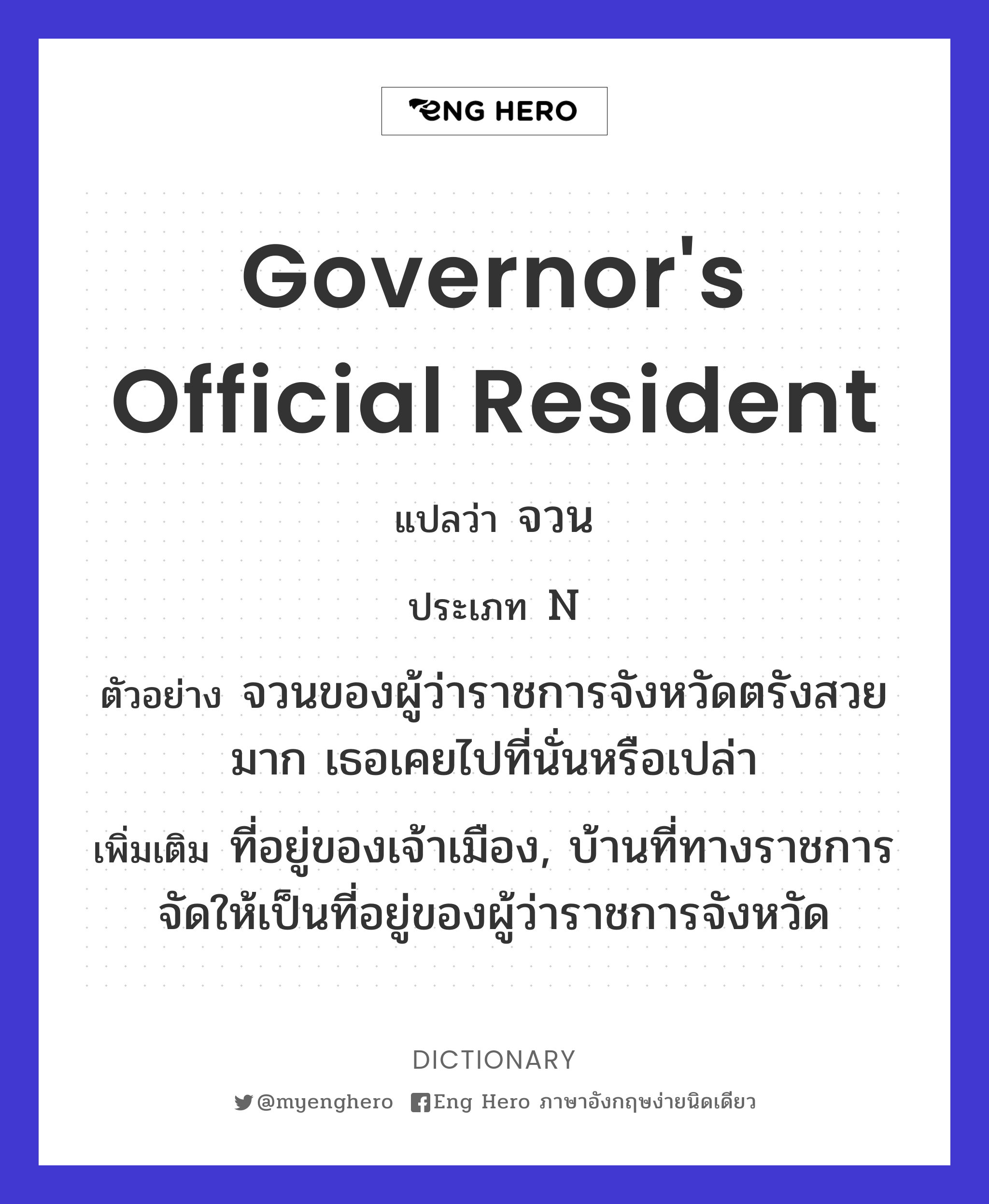 governor's official resident