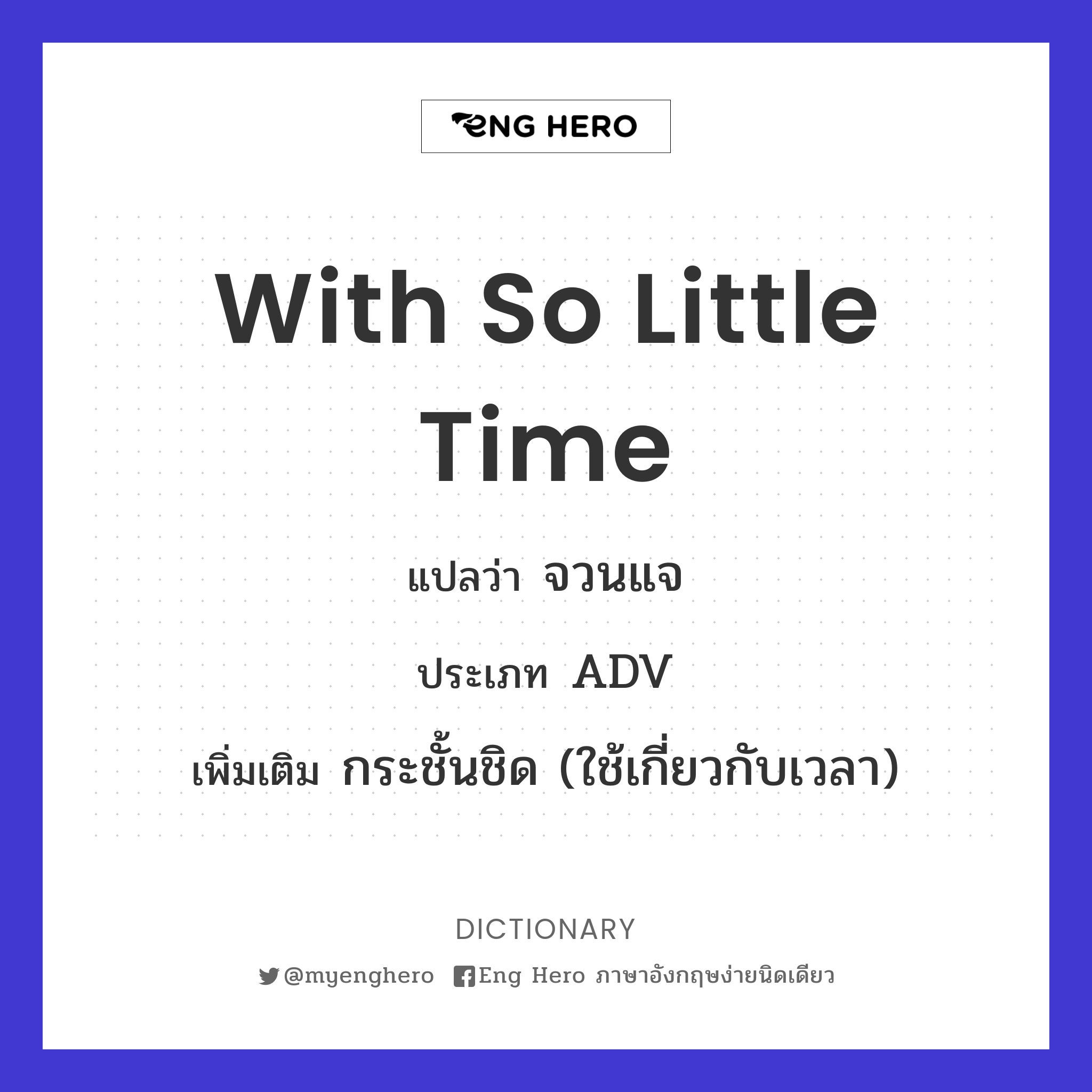with so little time