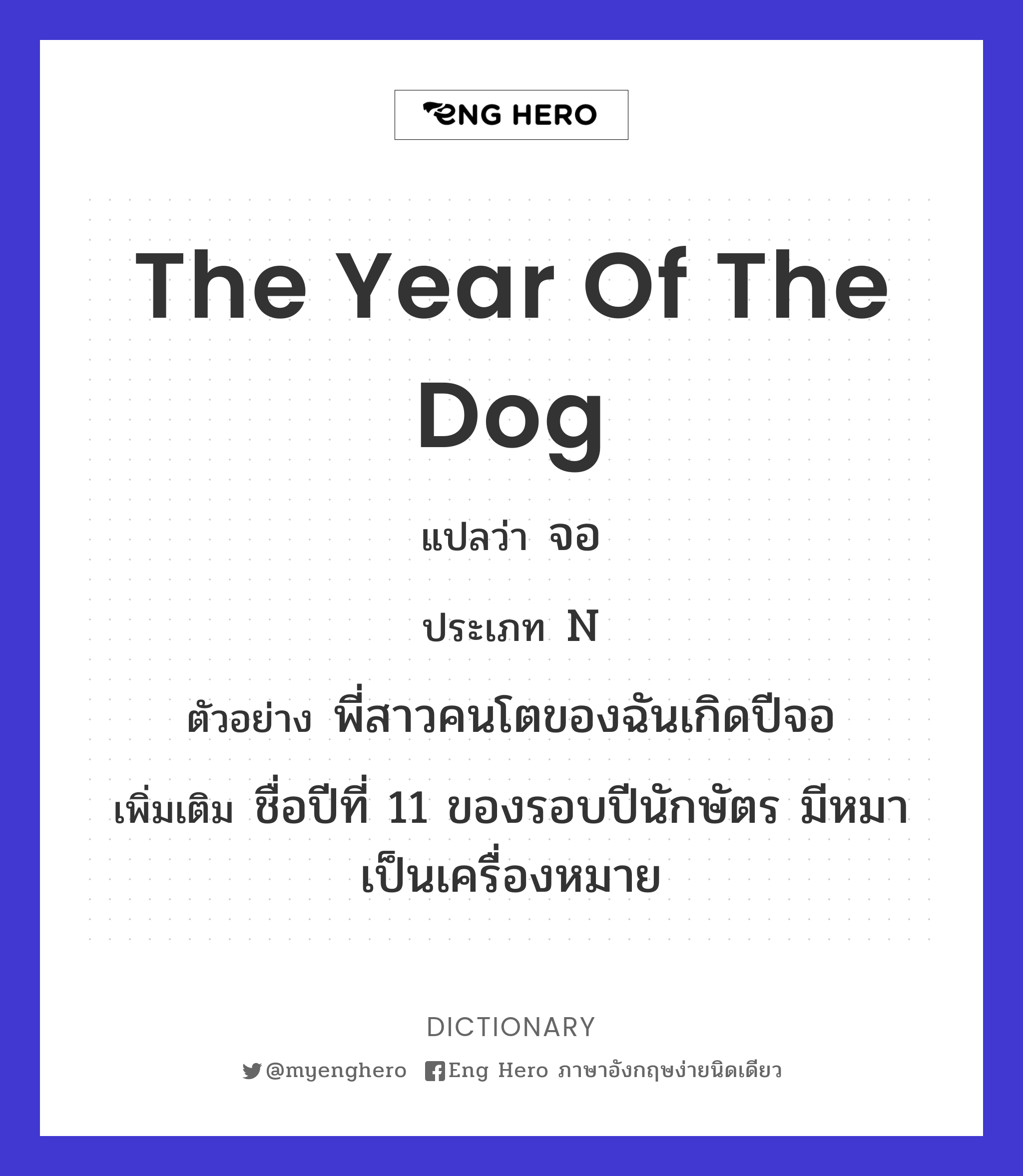 the year of the dog