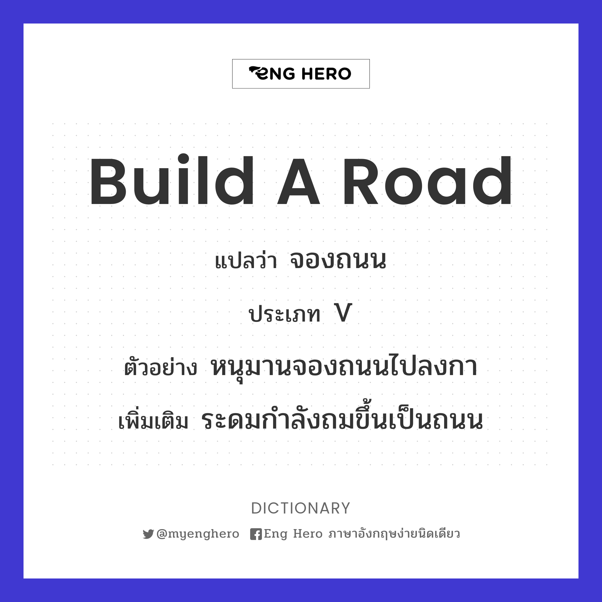 build a road