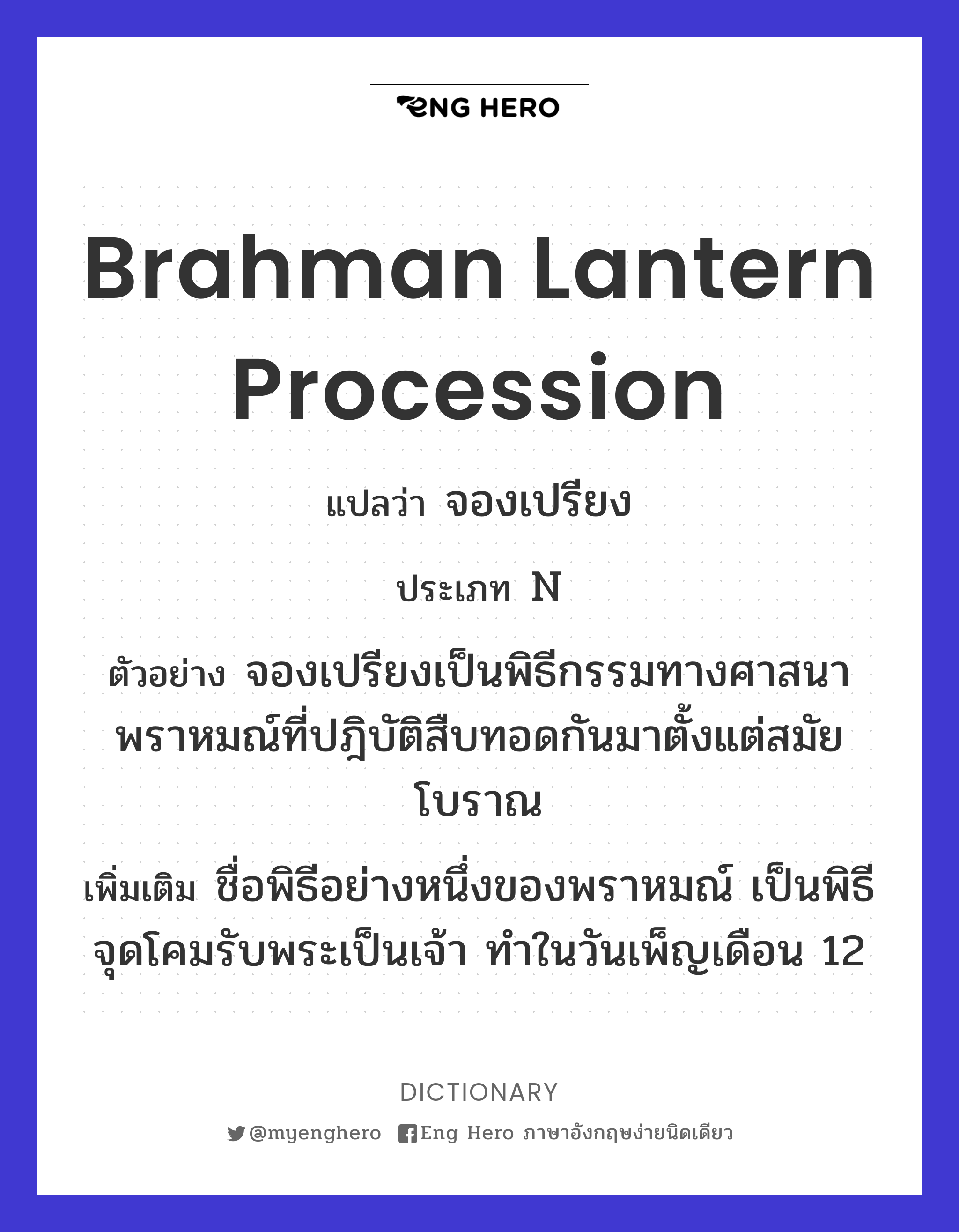 Brahman lantern procession