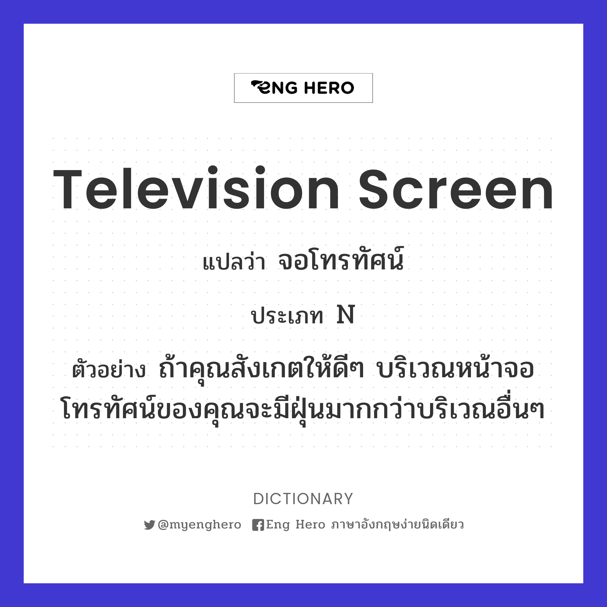 television screen