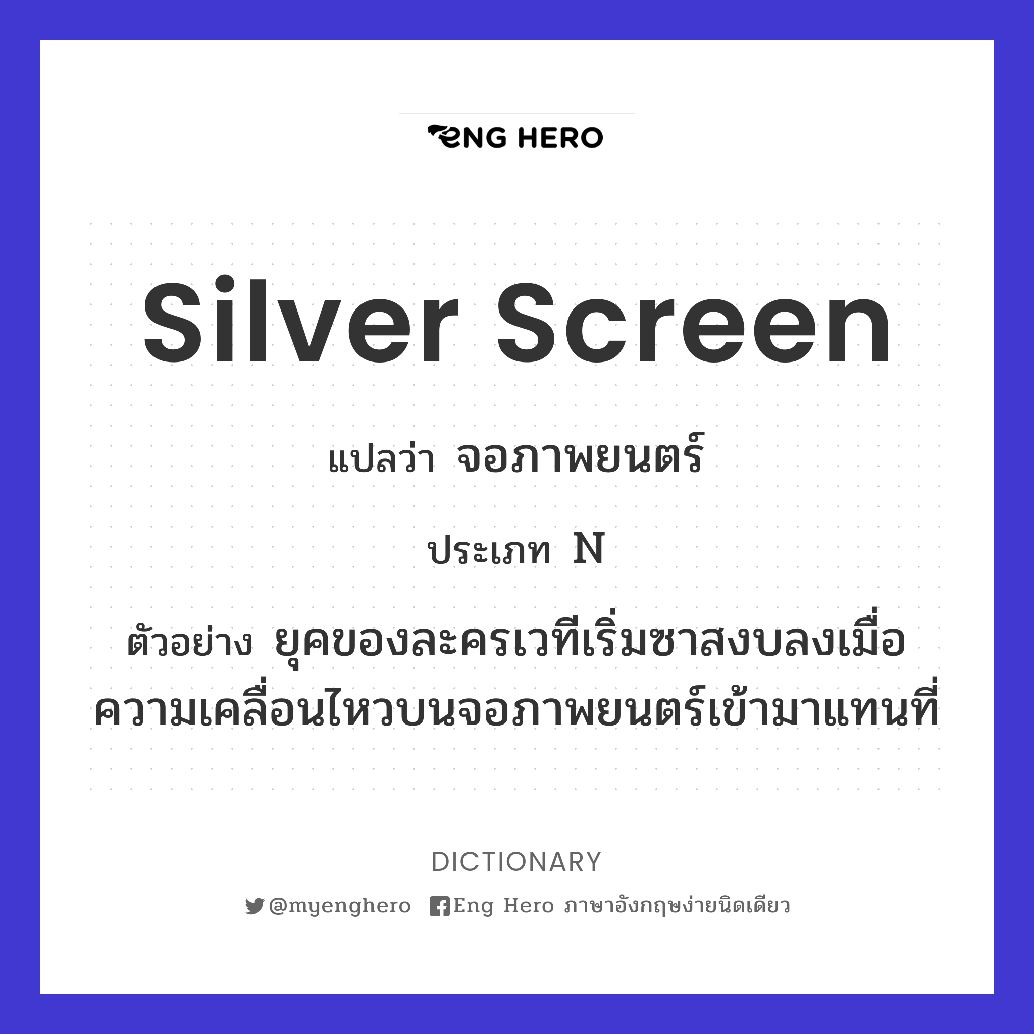 silver screen