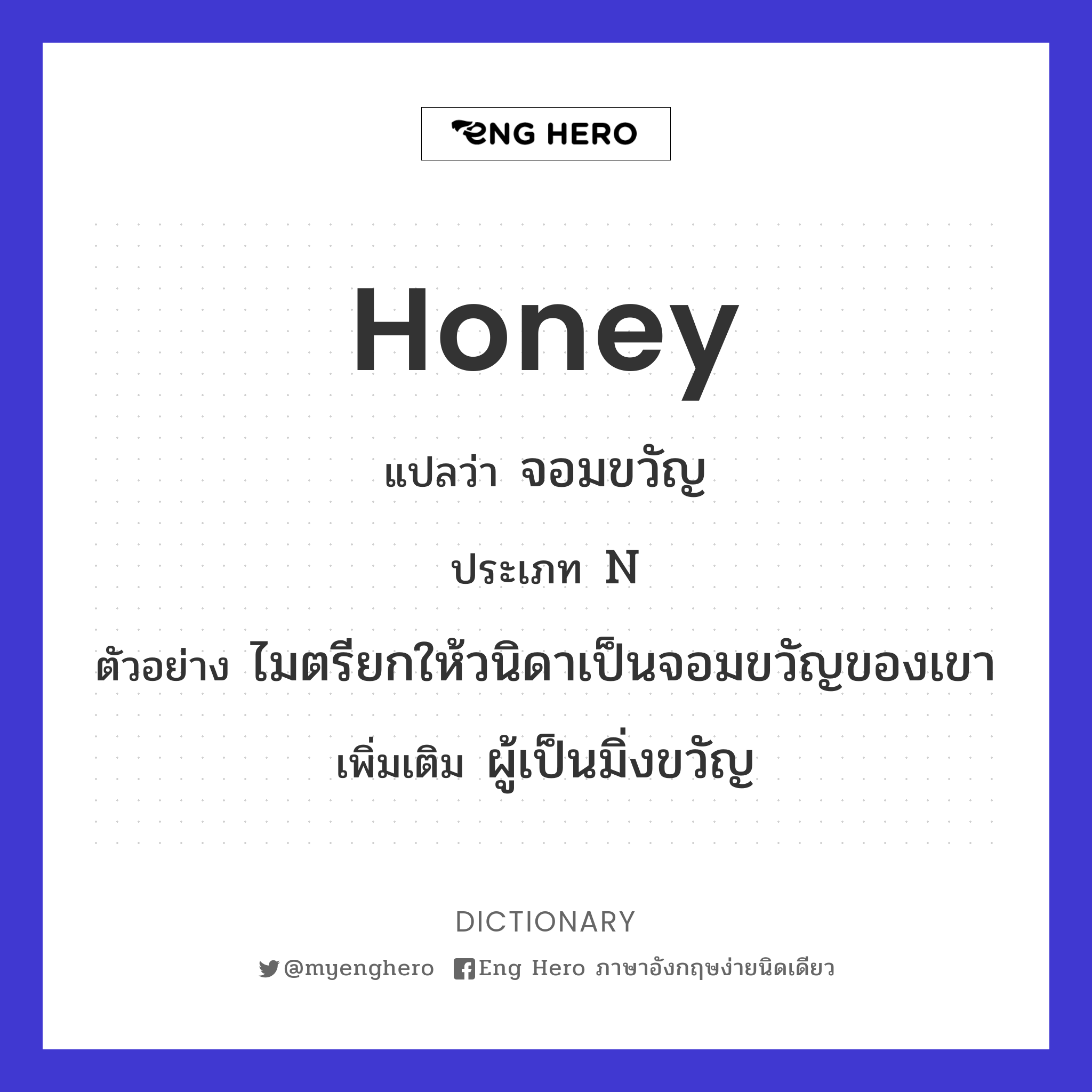 honey