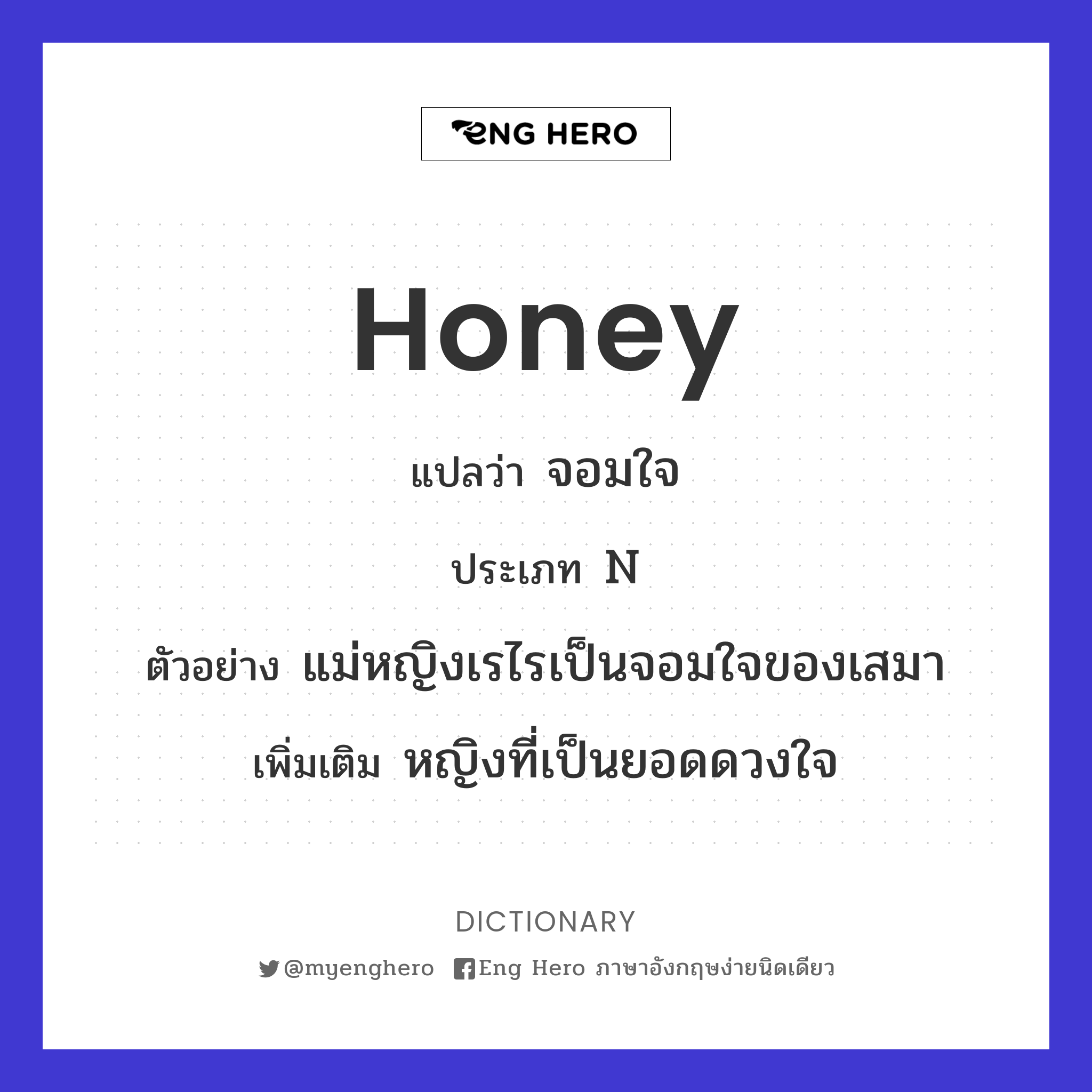 honey