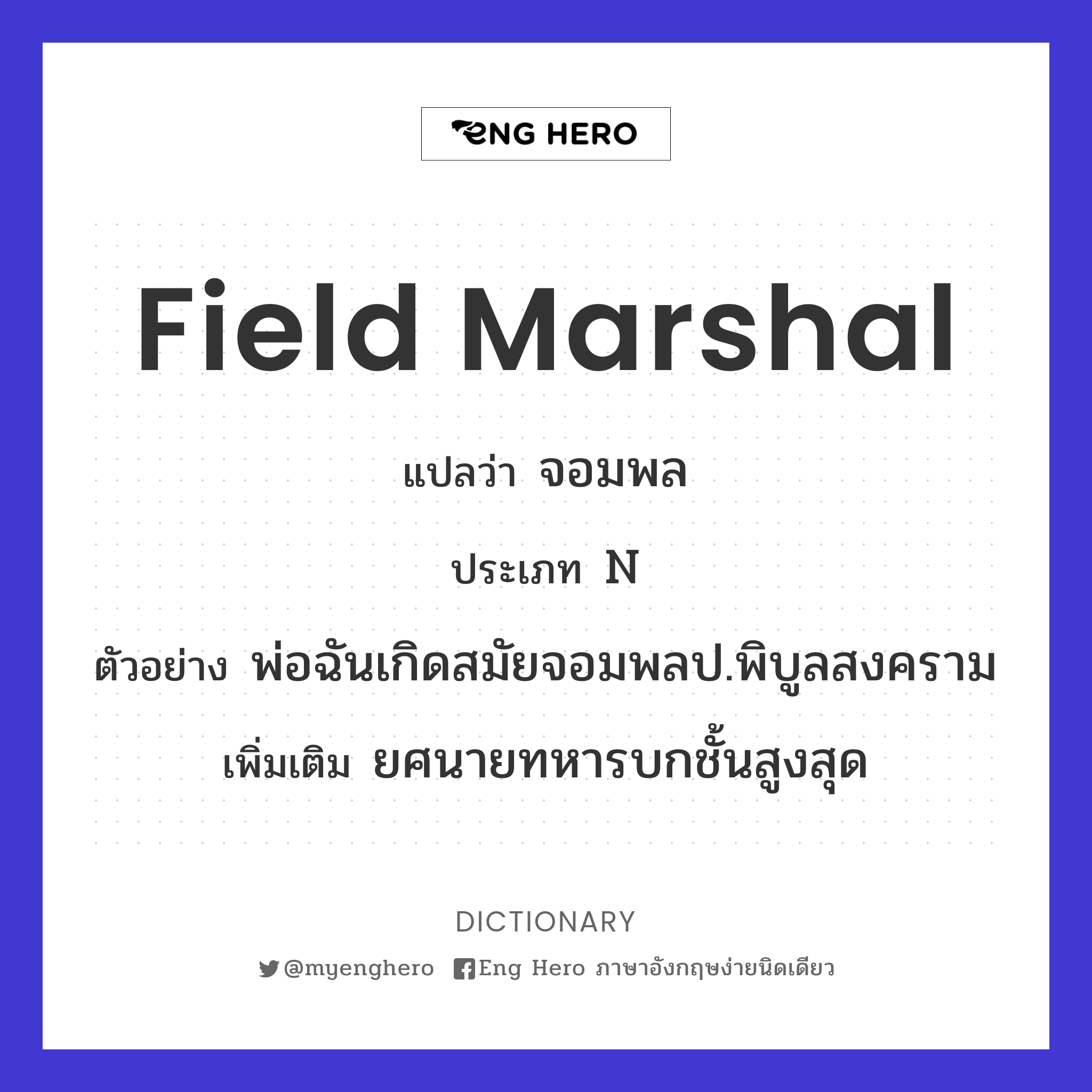 field marshal