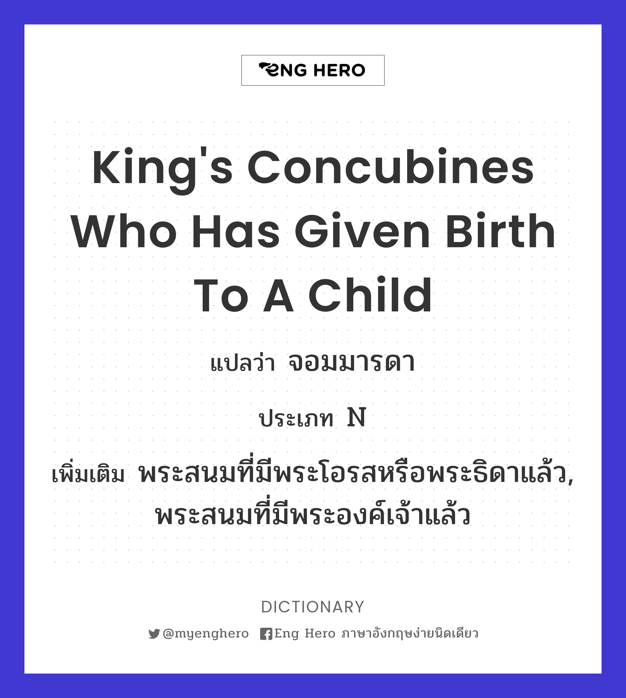 king's concubines who has given birth to a child