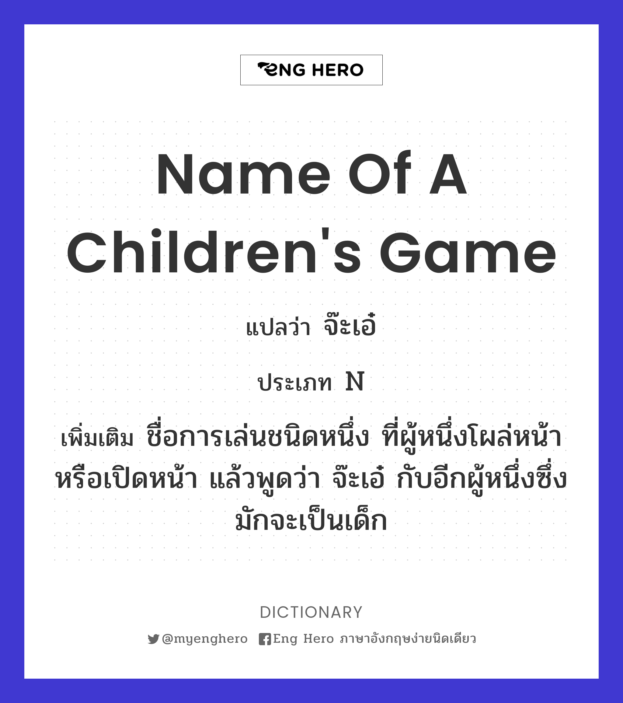 name of a children's game