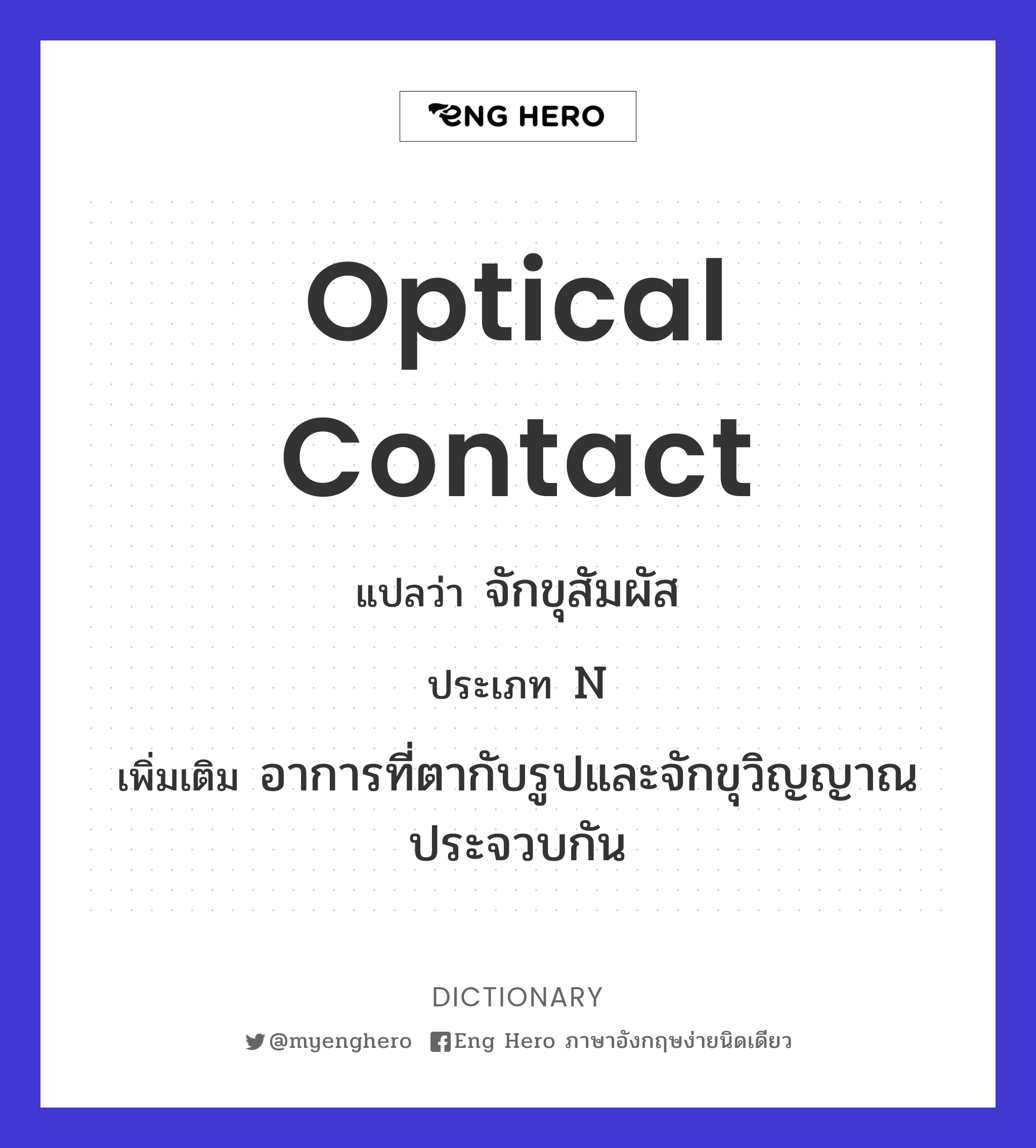 optical contact
