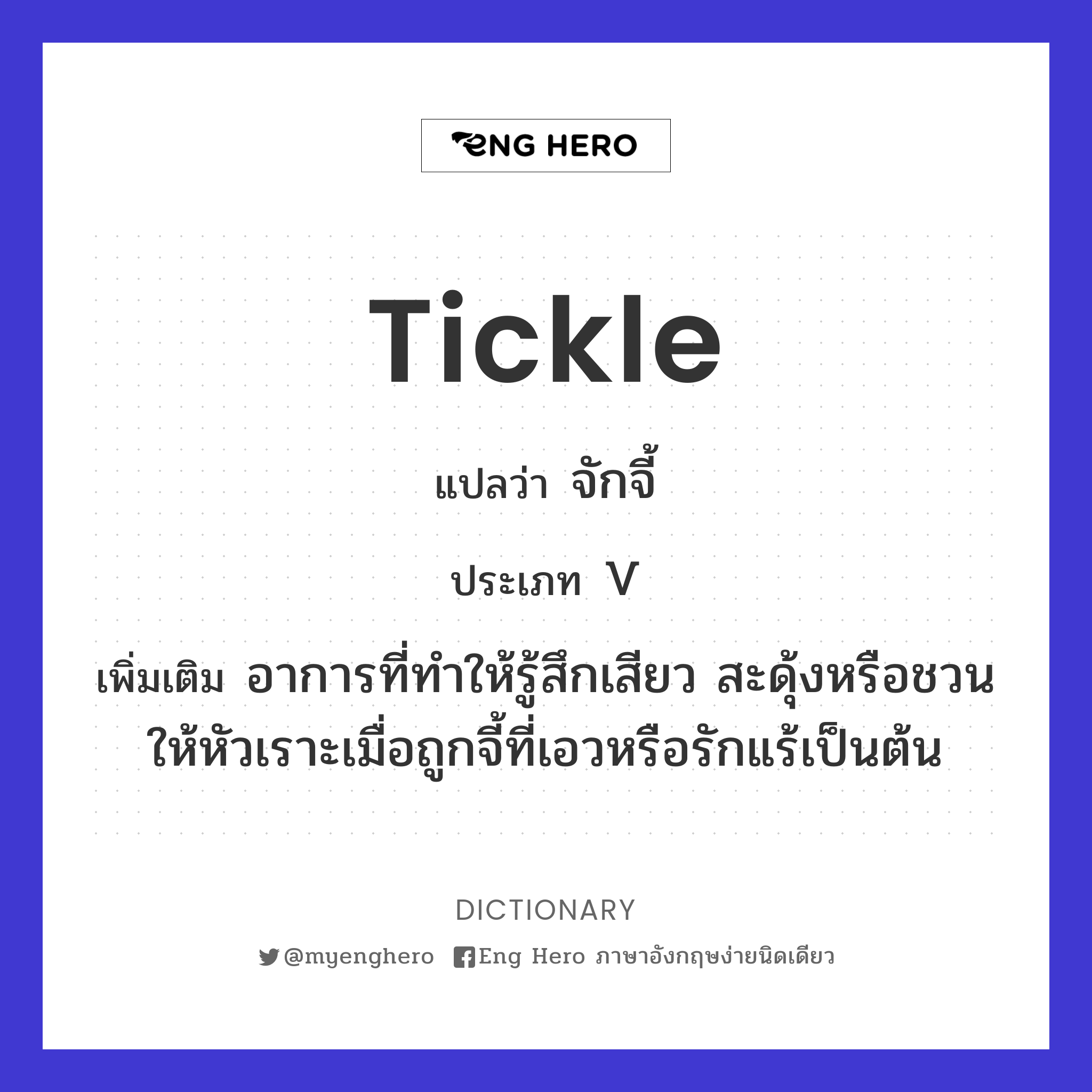 tickle