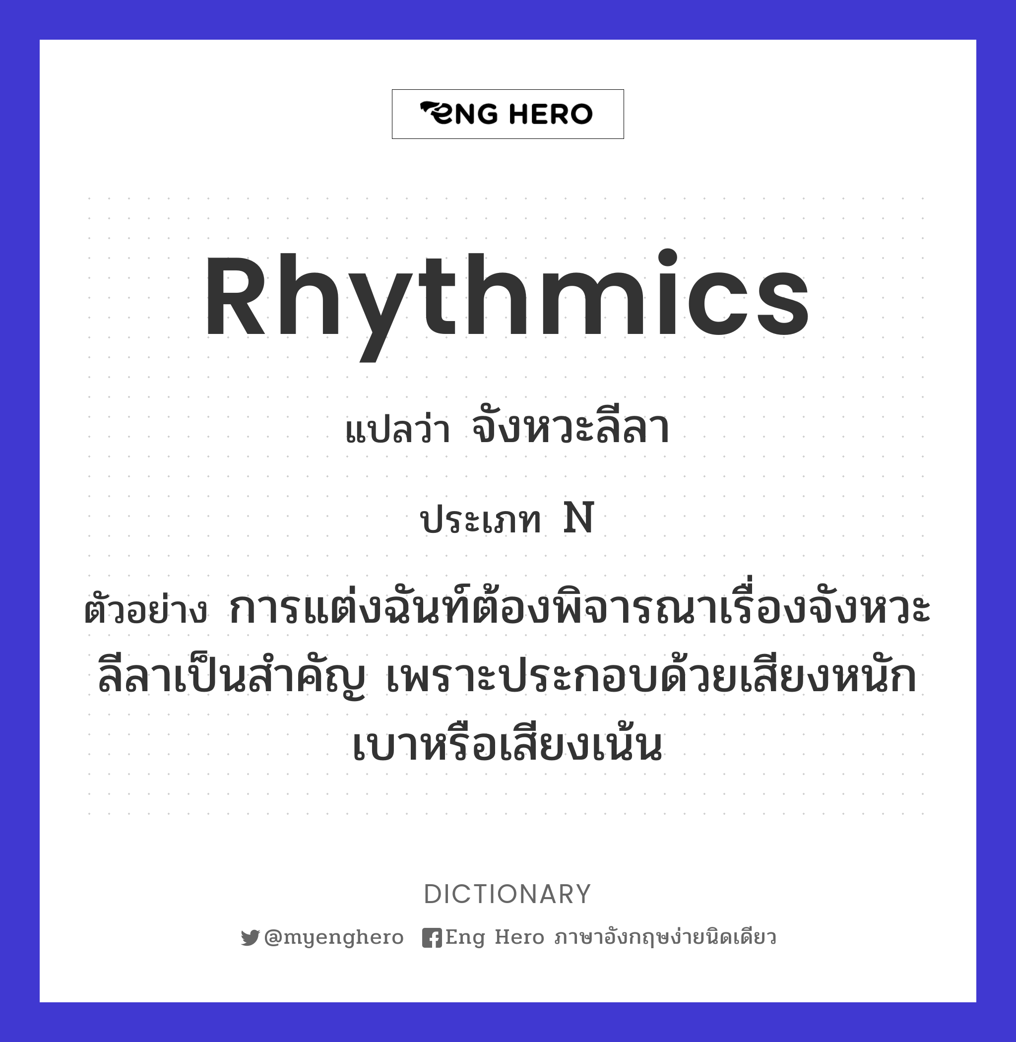 rhythmics