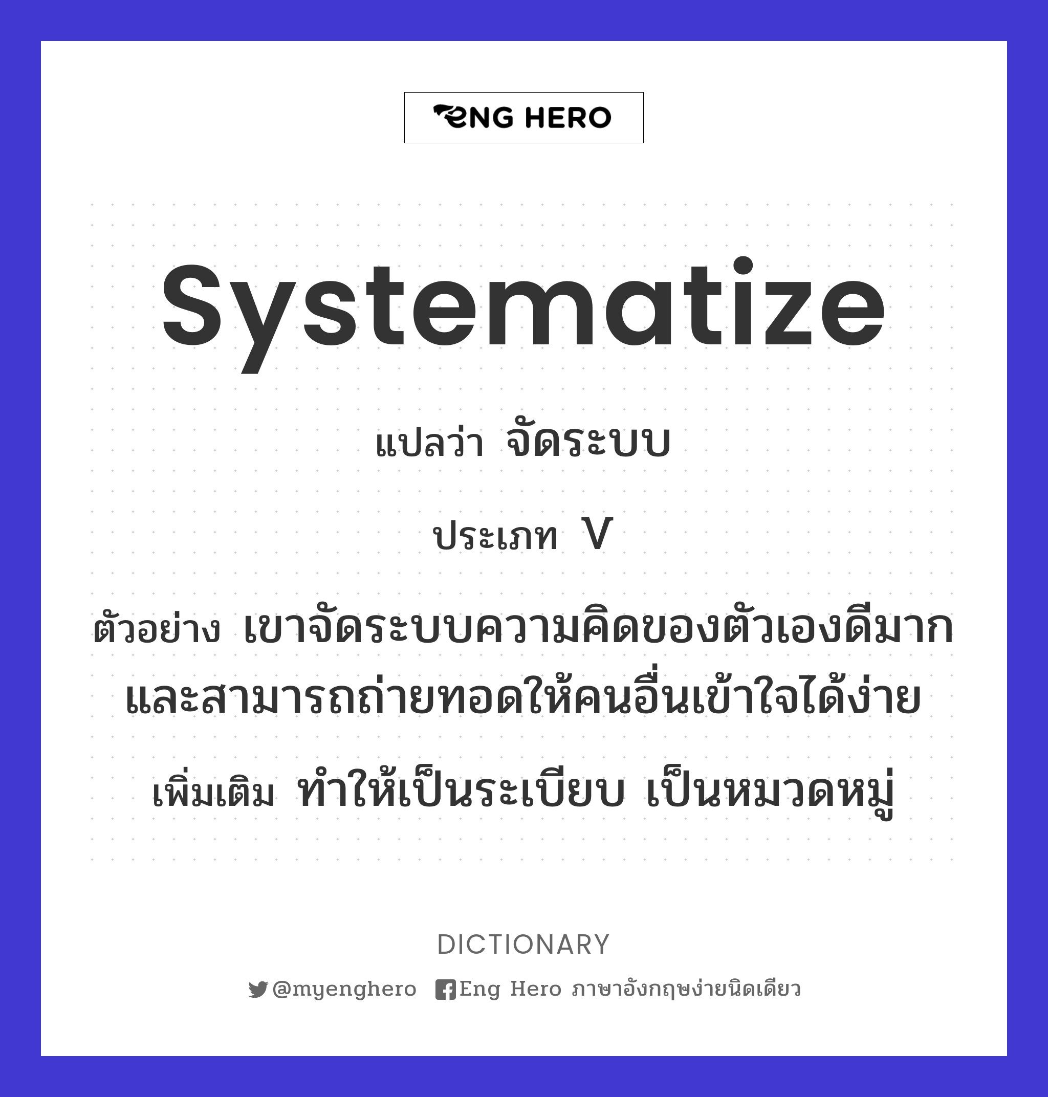 systematize