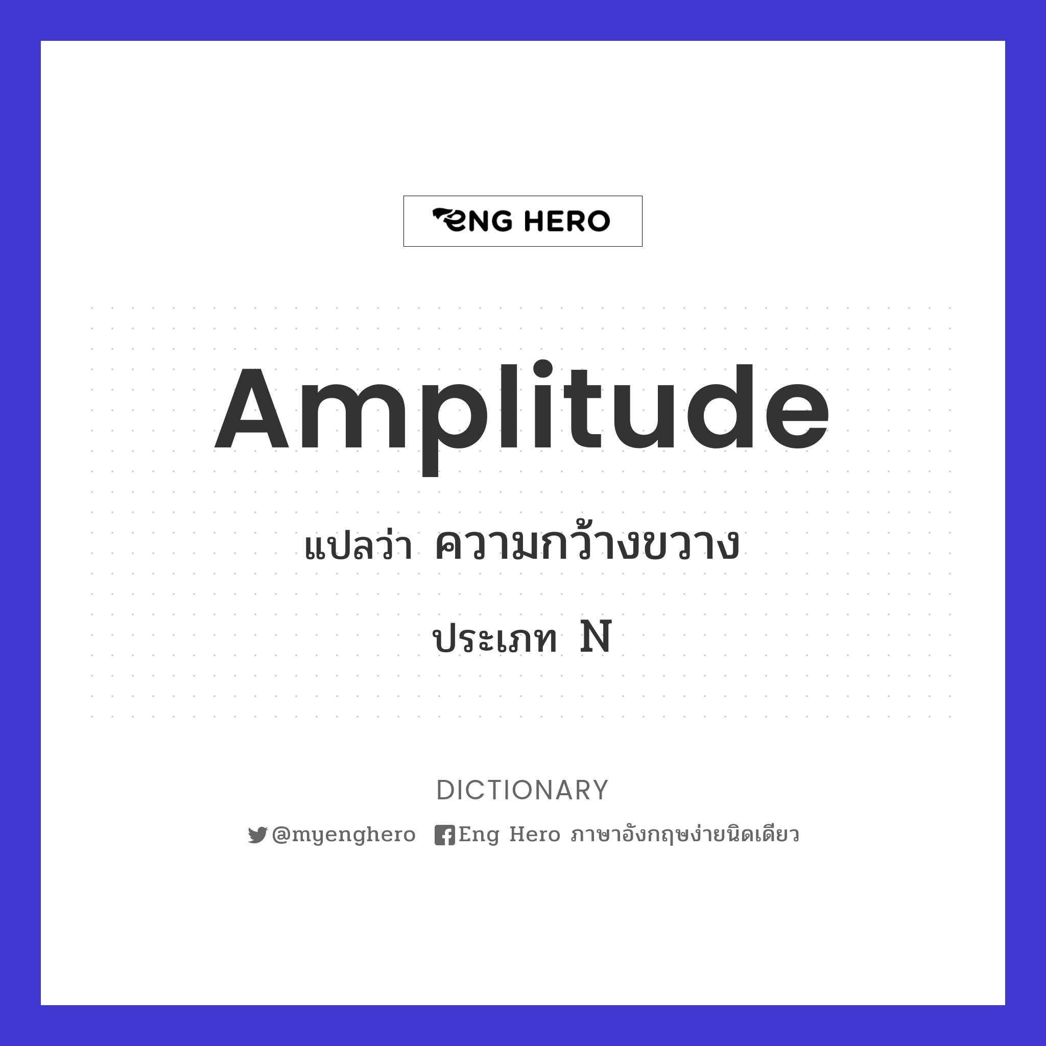 amplitude