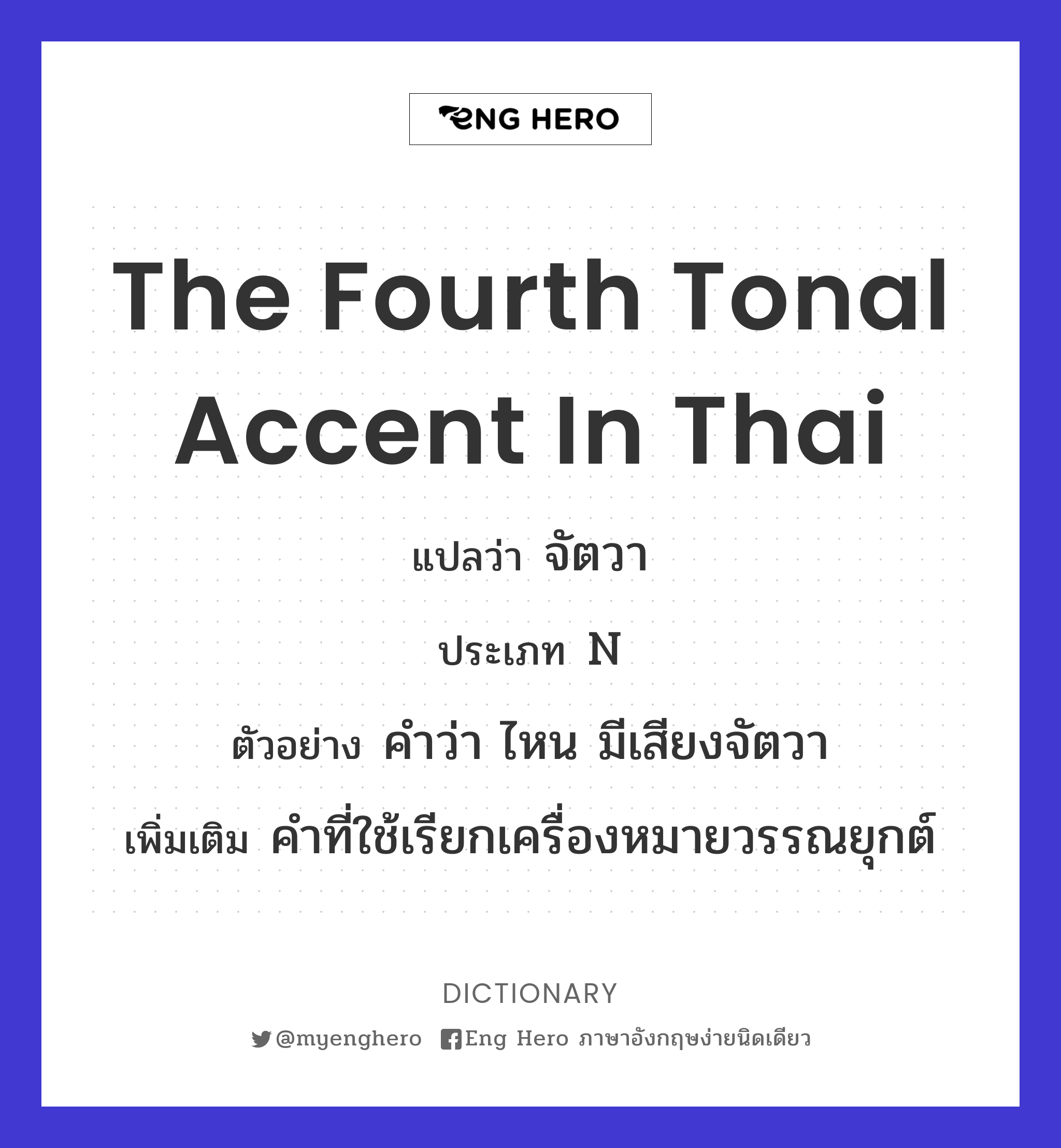 the fourth tonal accent in Thai