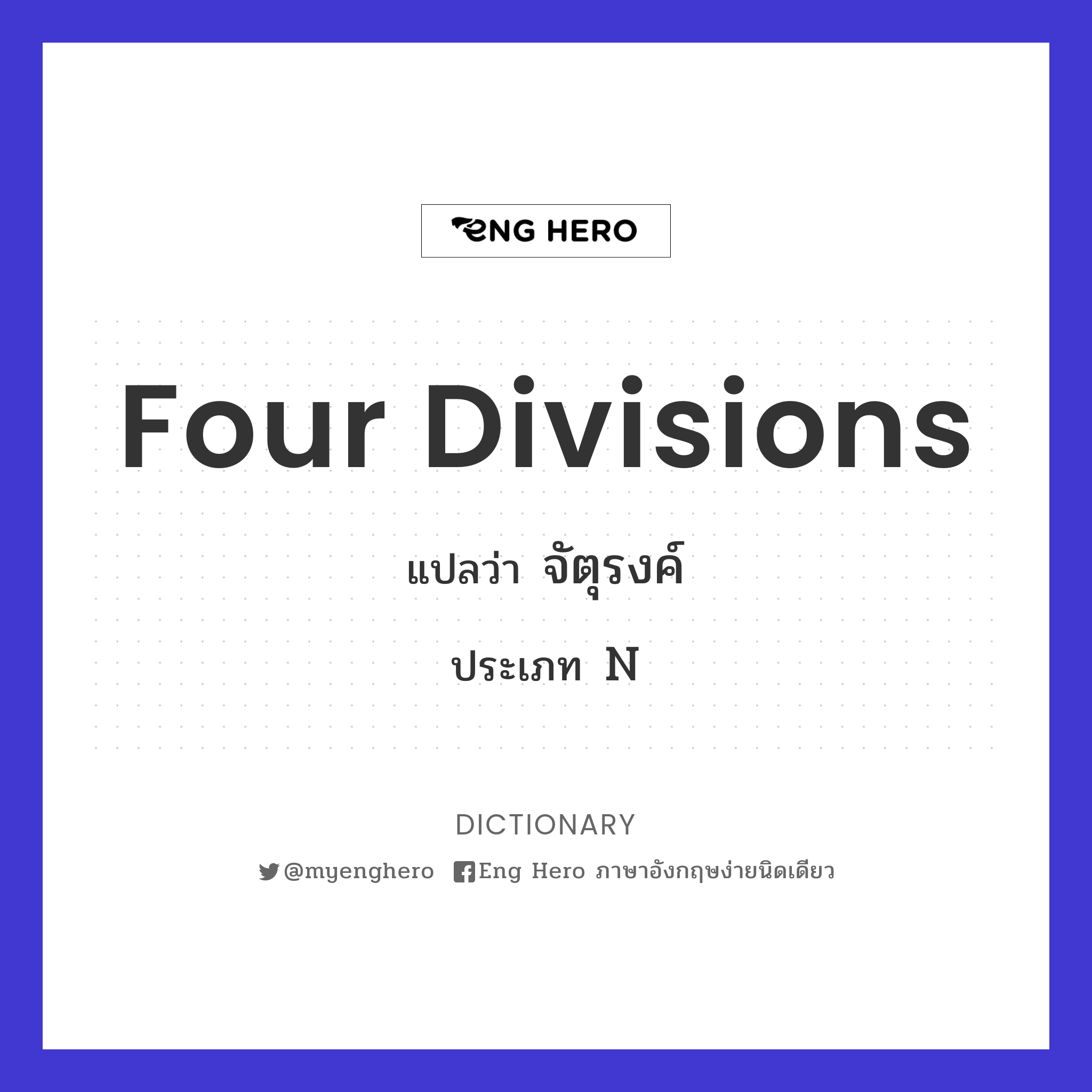 four divisions