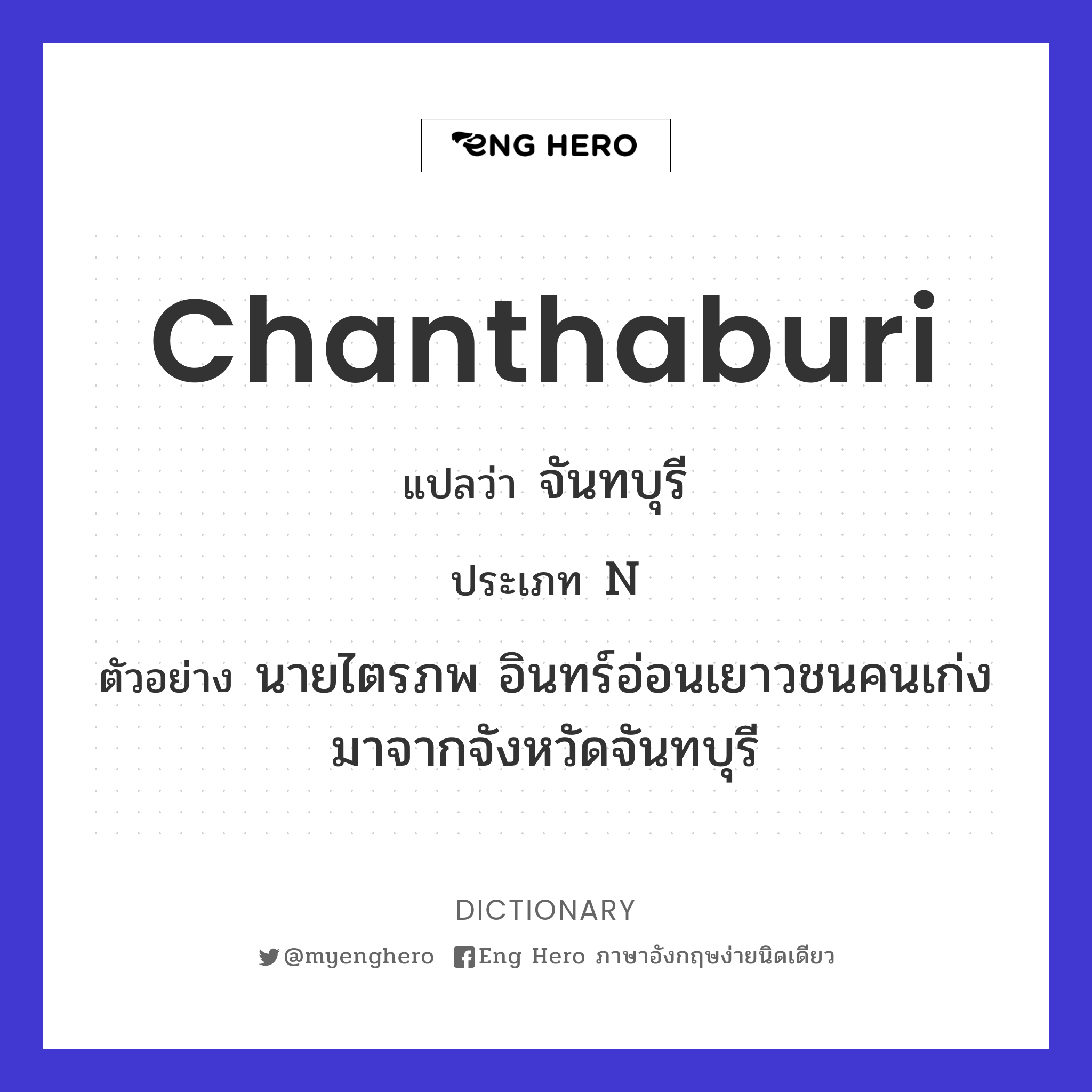 Chanthaburi