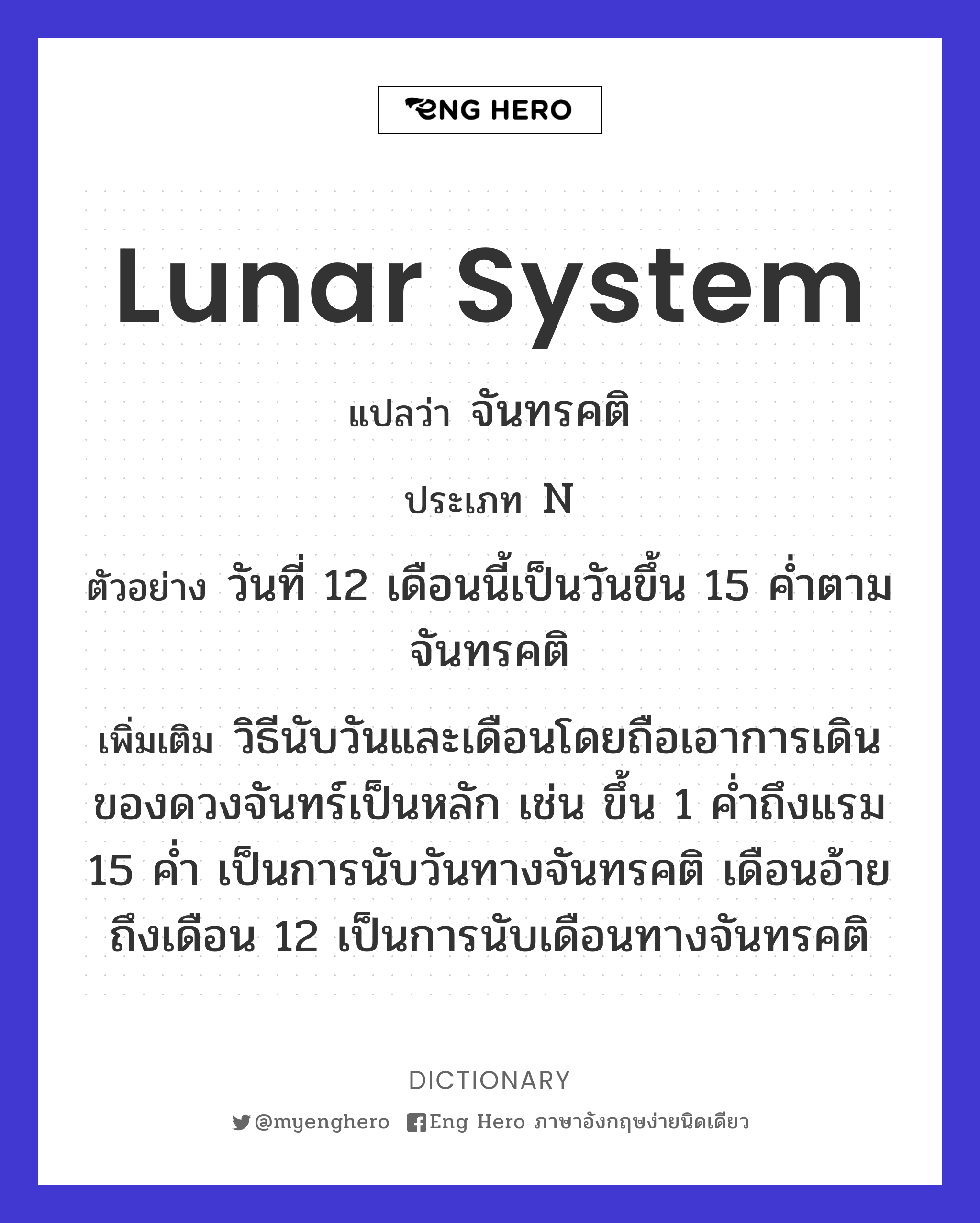 lunar system