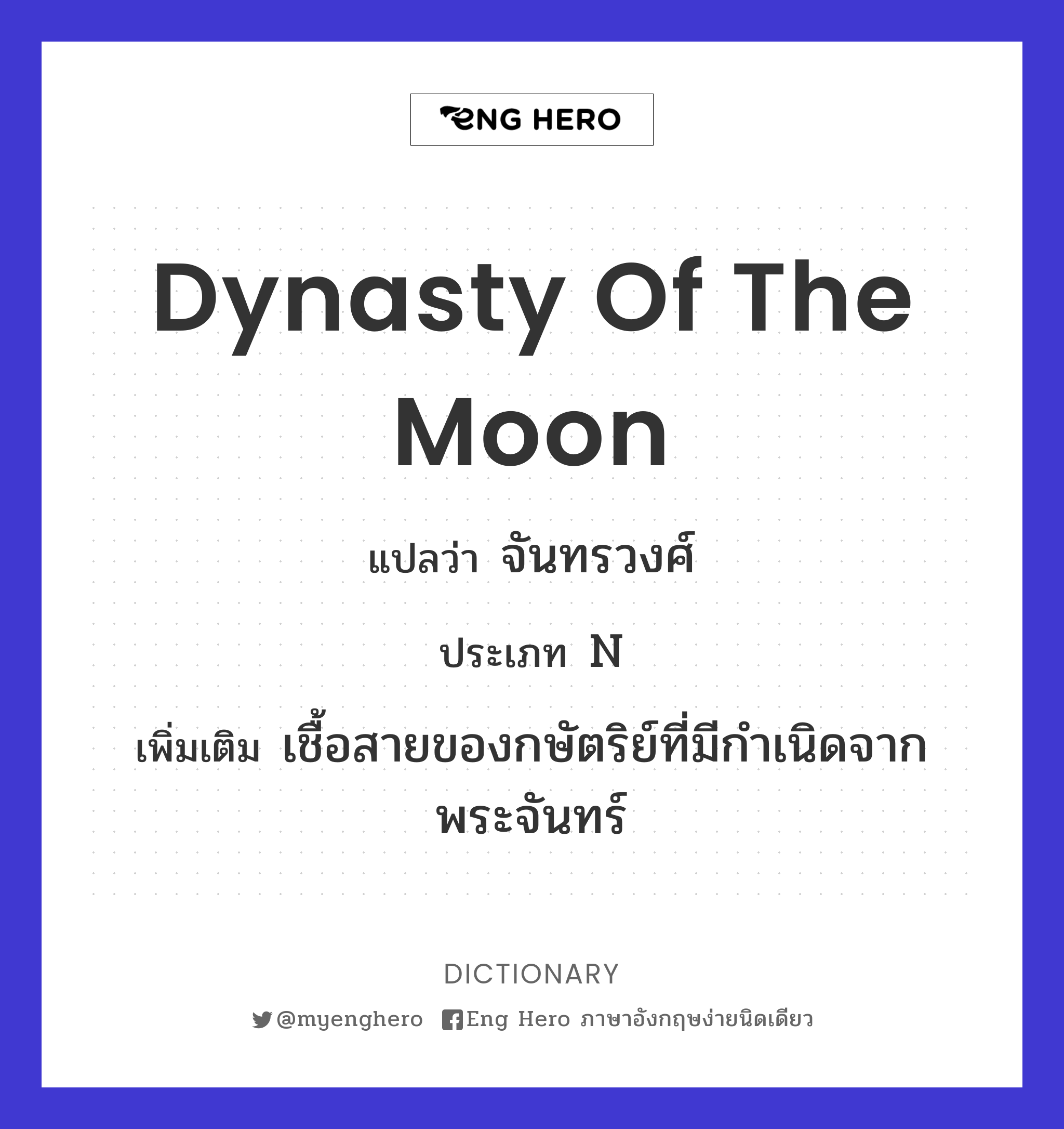 dynasty of the moon