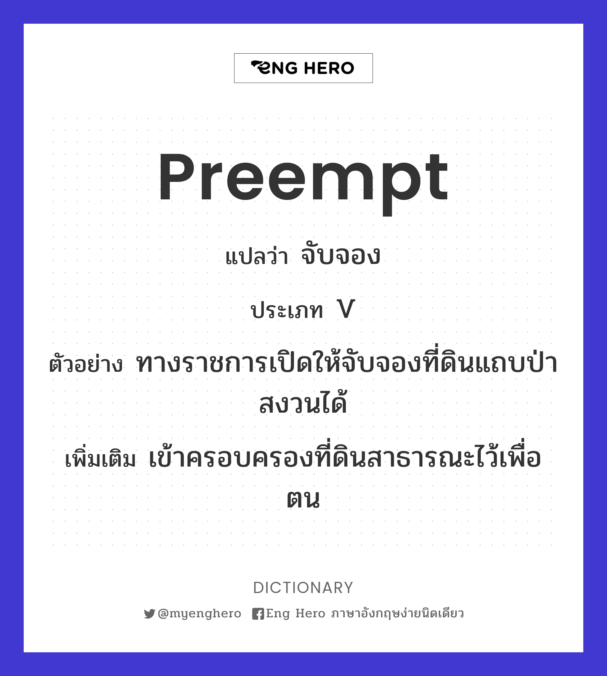 preempt