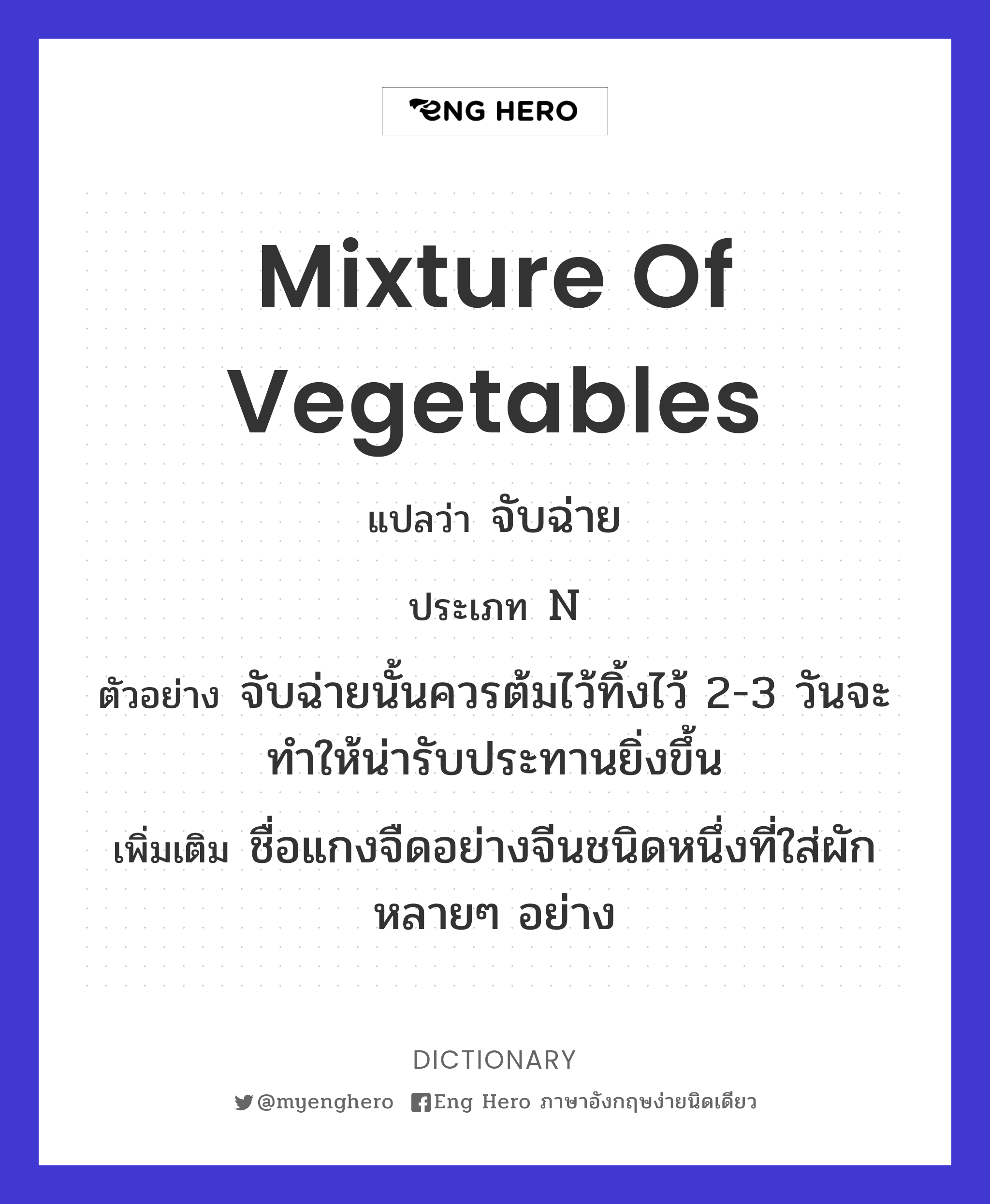 mixture of vegetables