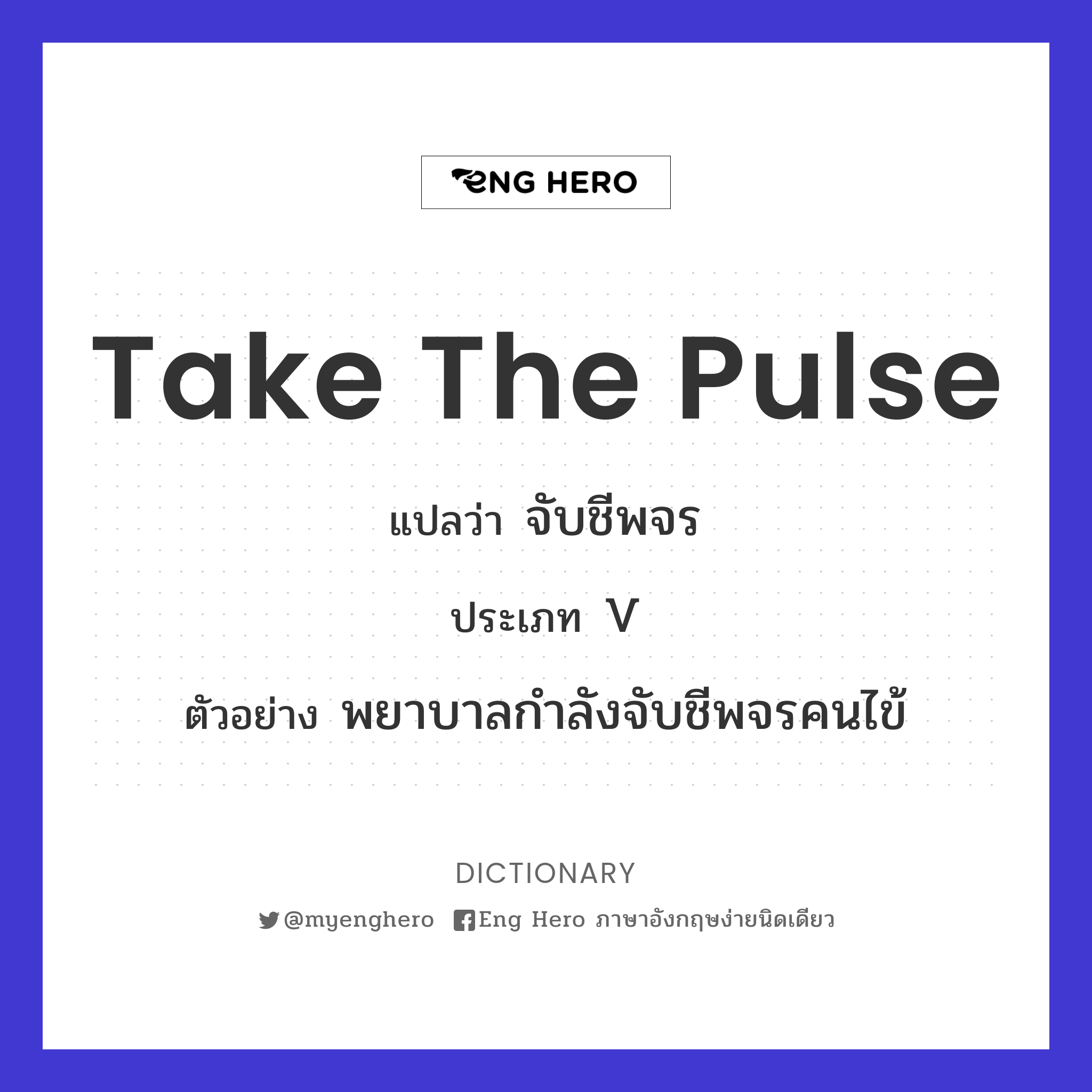take the pulse