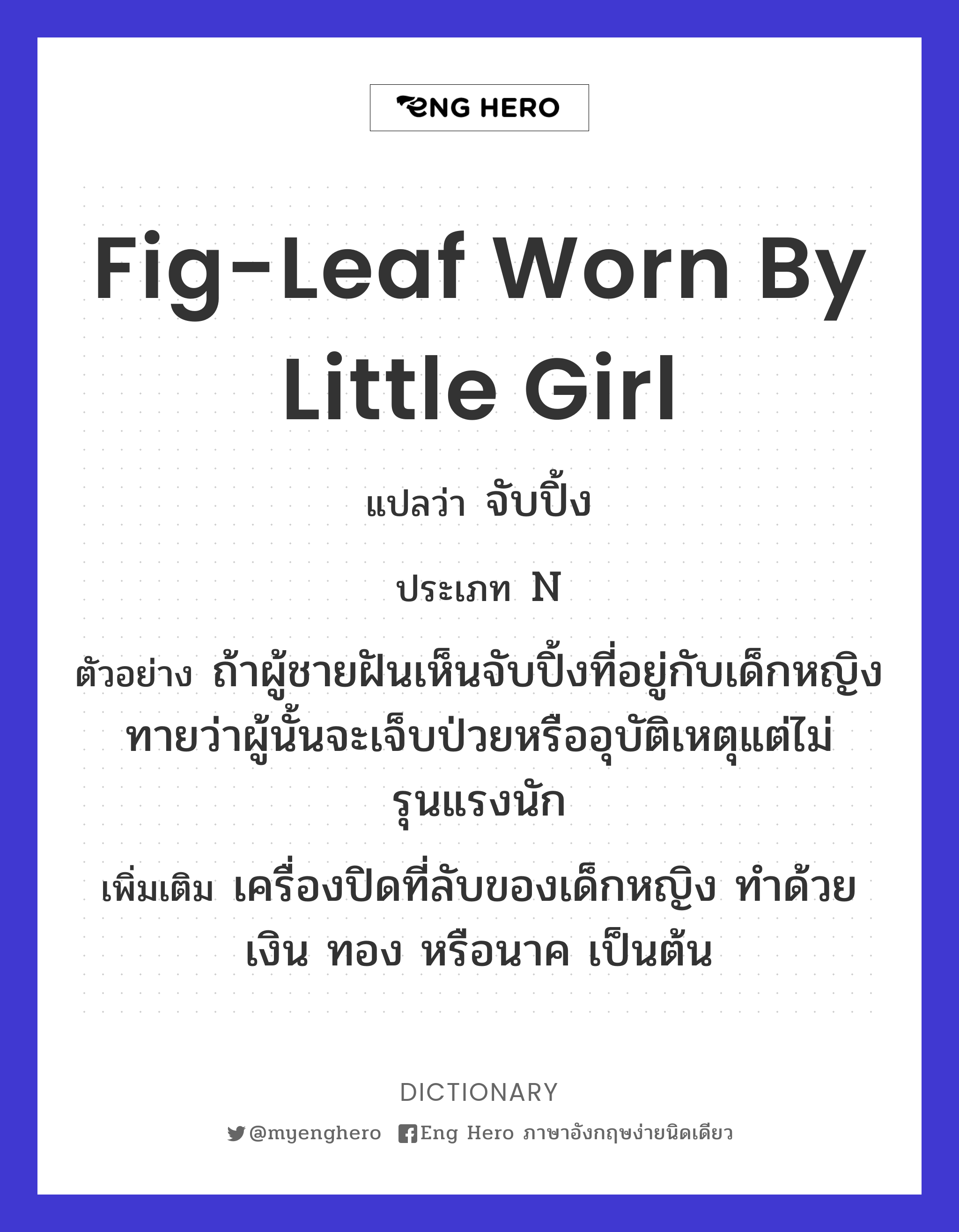 fig-leaf worn by little girl