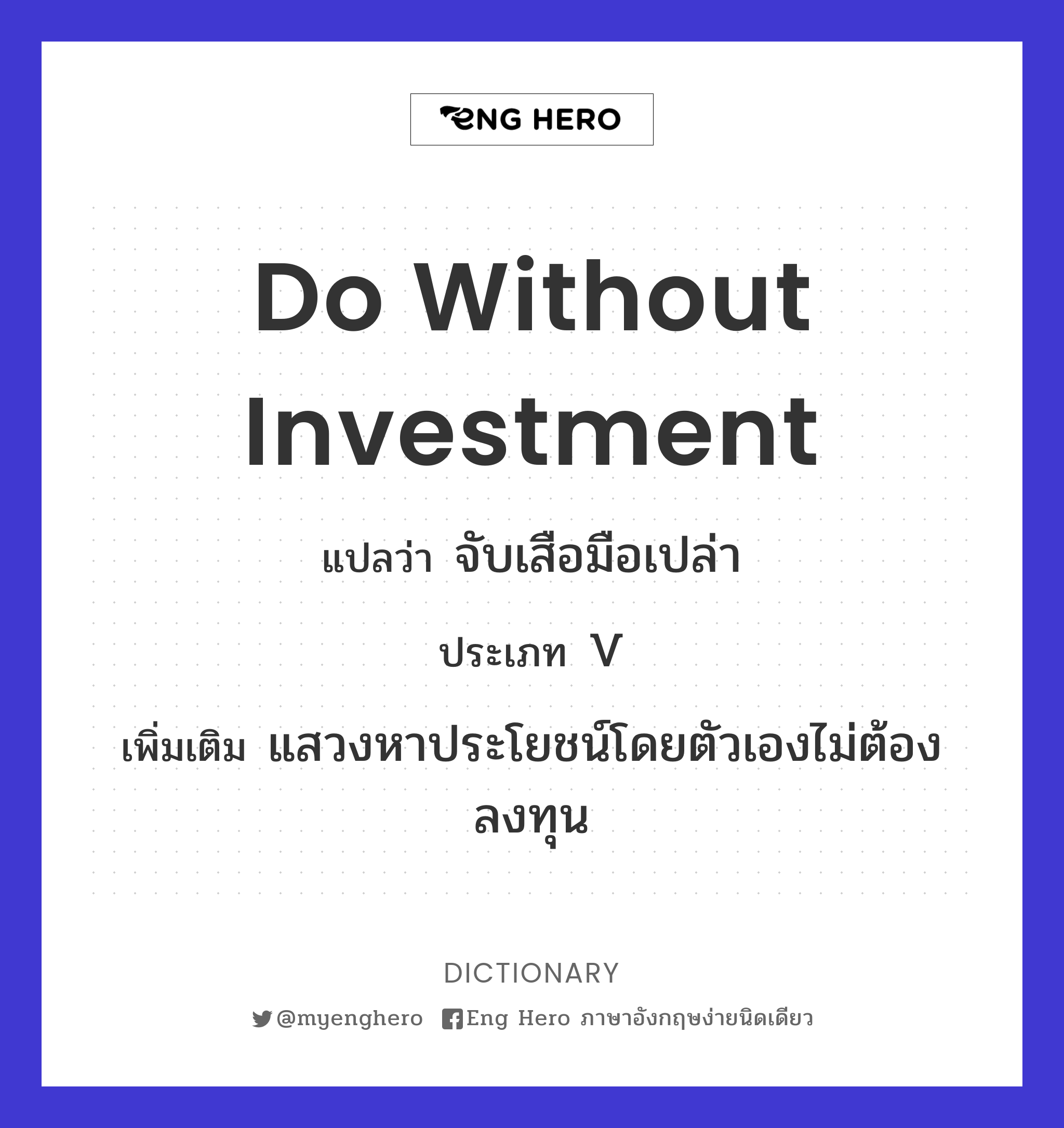 do without investment