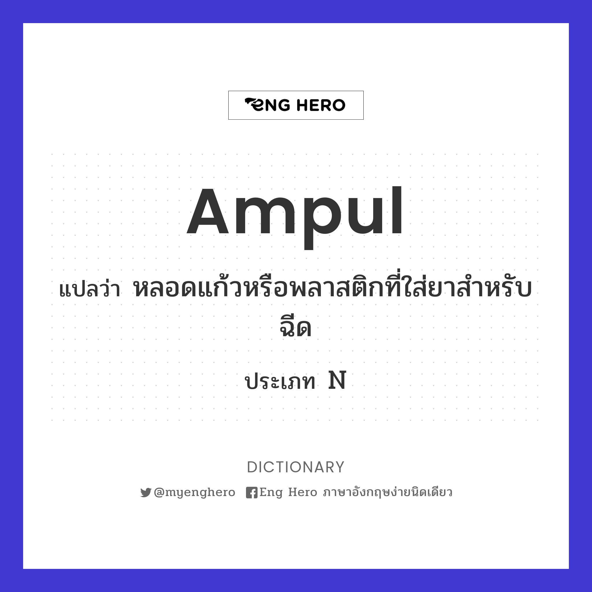 ampul