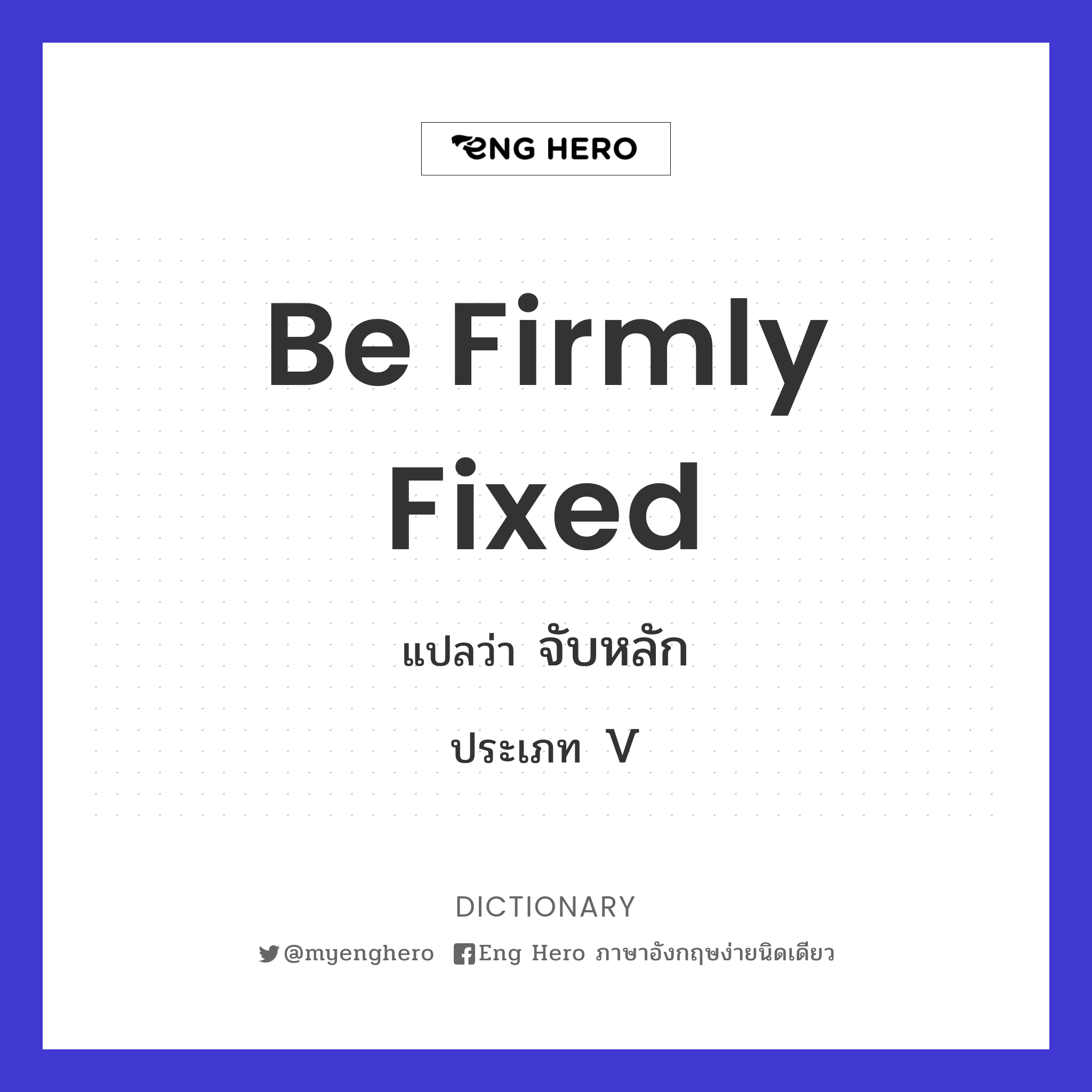 be firmly fixed
