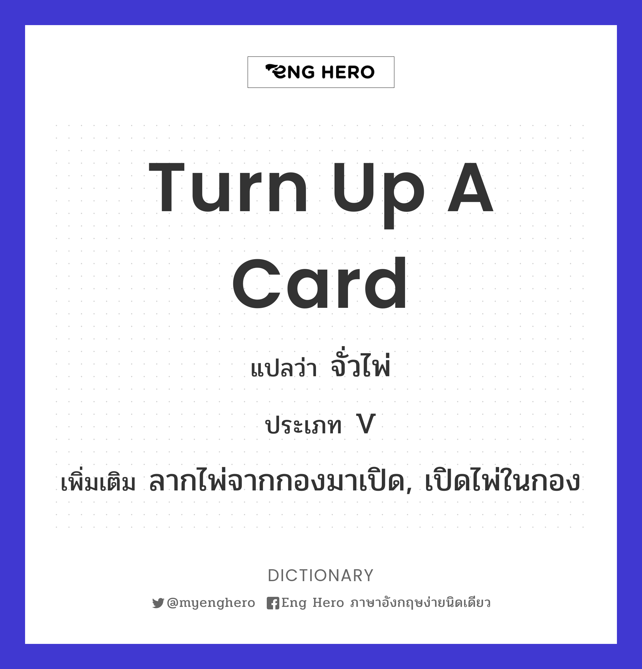 turn up a card