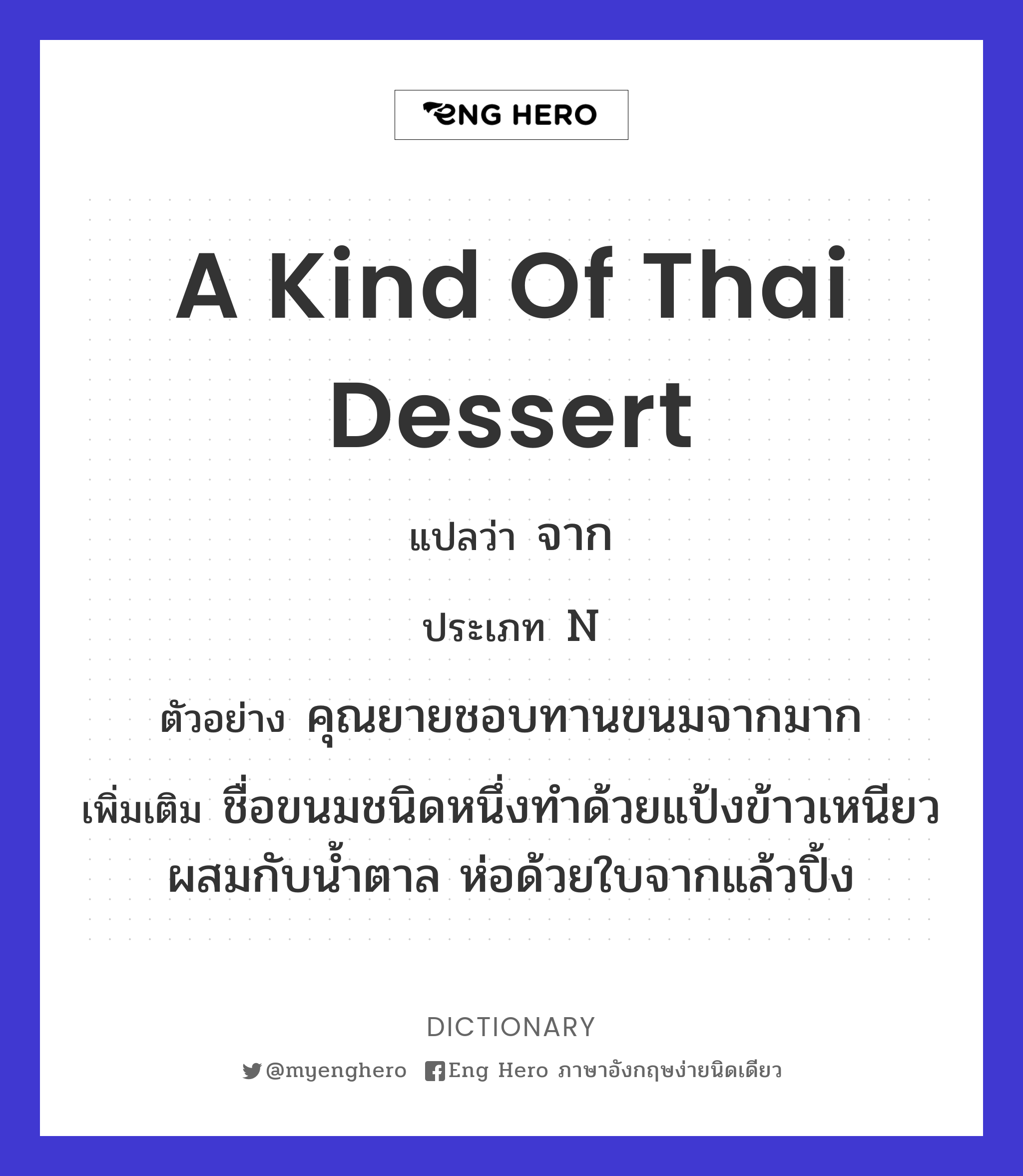 a kind of Thai dessert