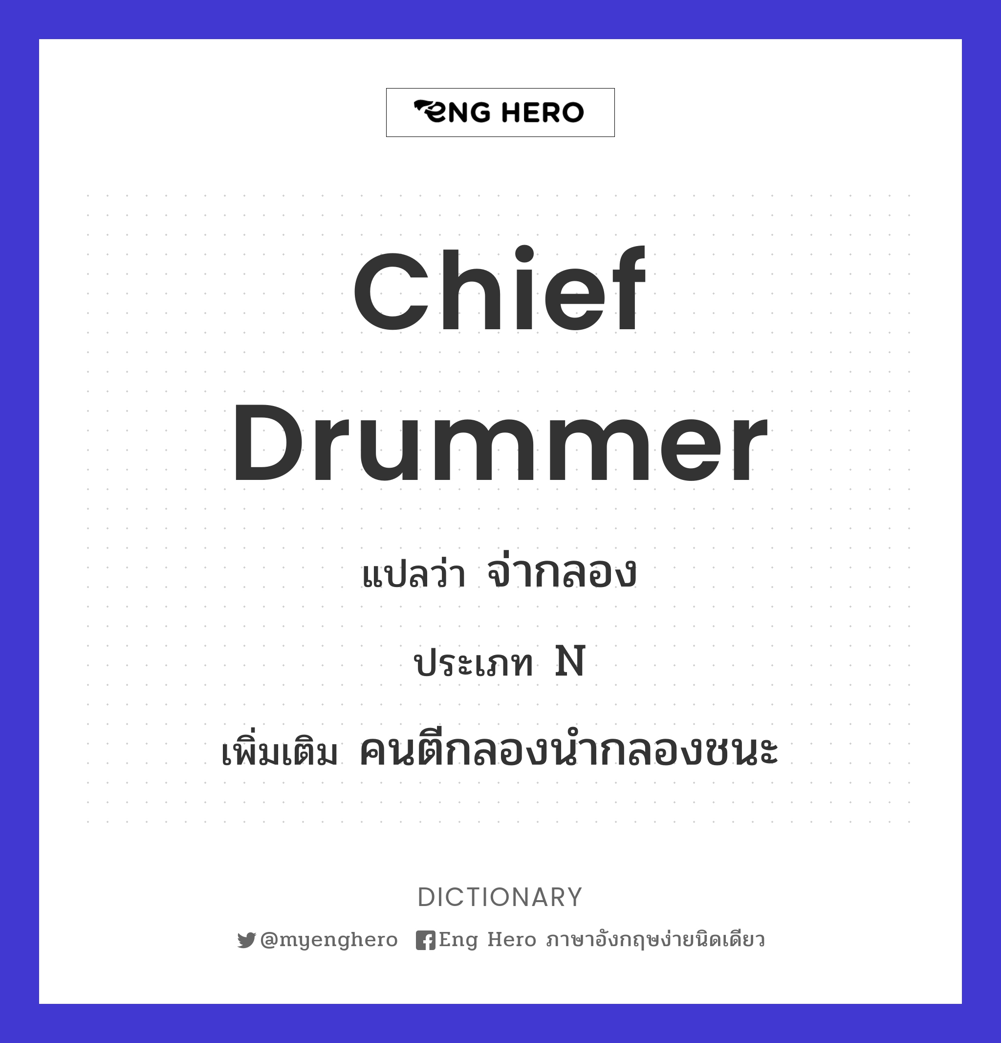 chief drummer