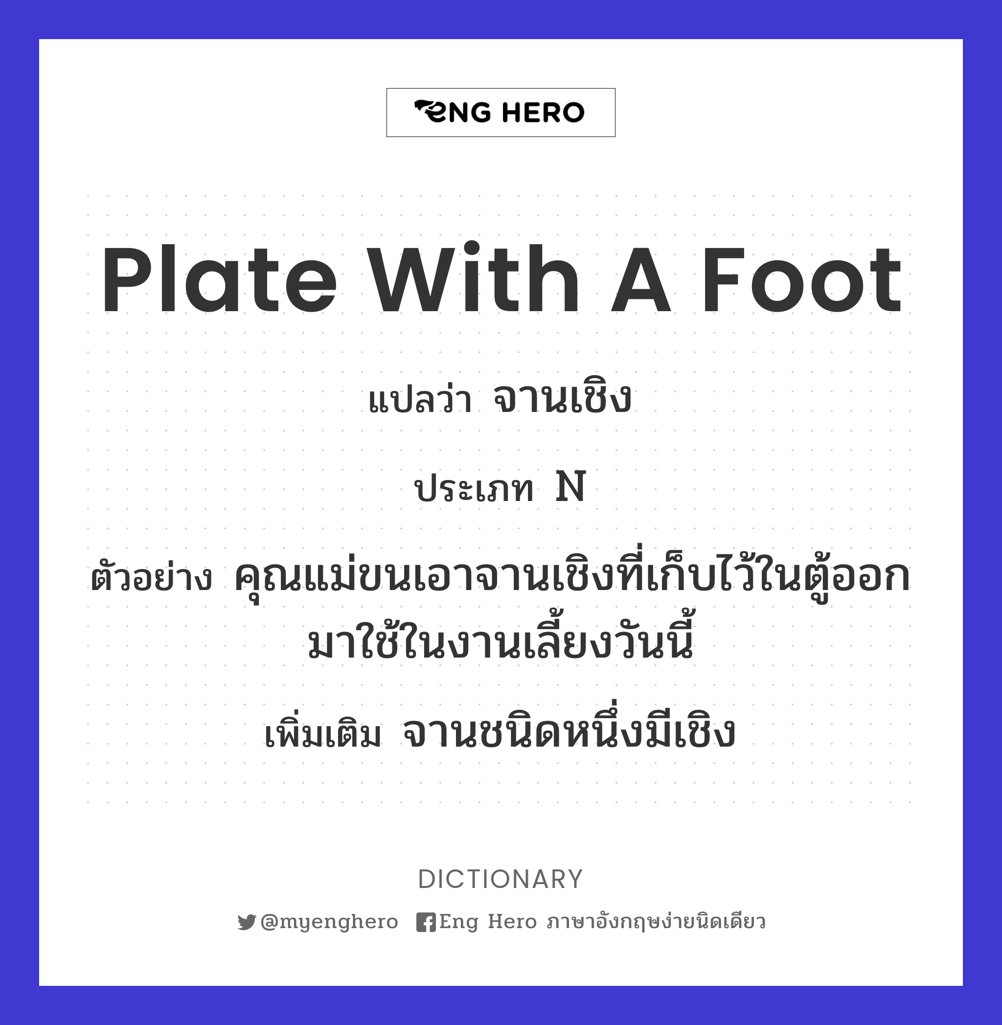 plate with a foot