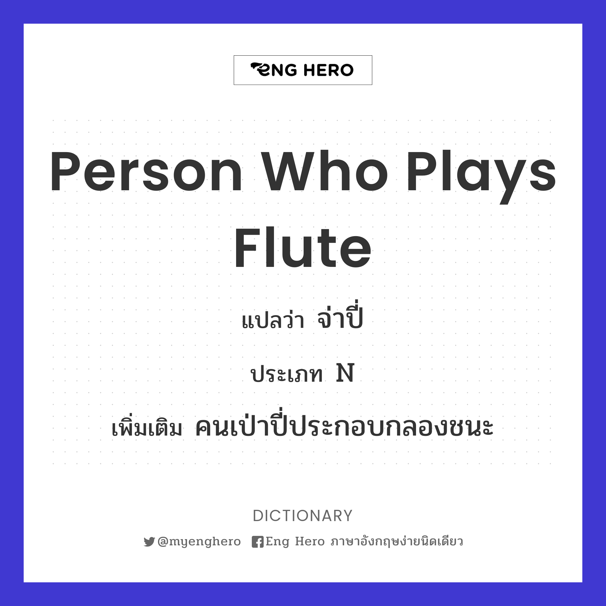 person who plays flute